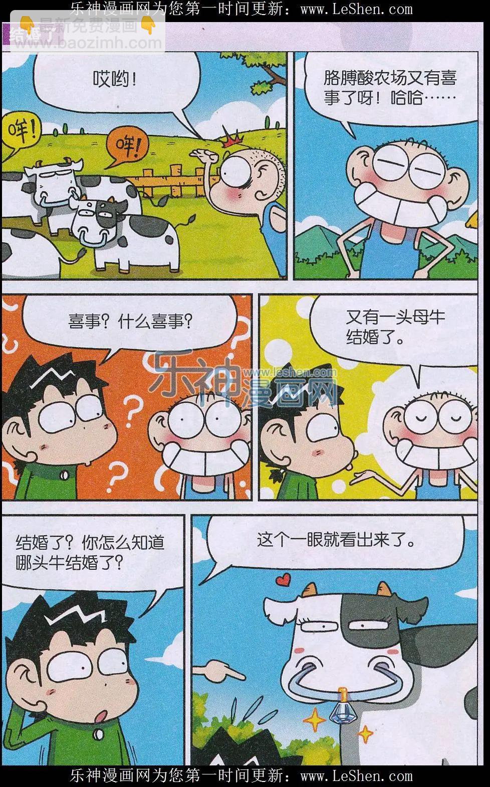 🍚新版爆笑校园 第50话 第10页