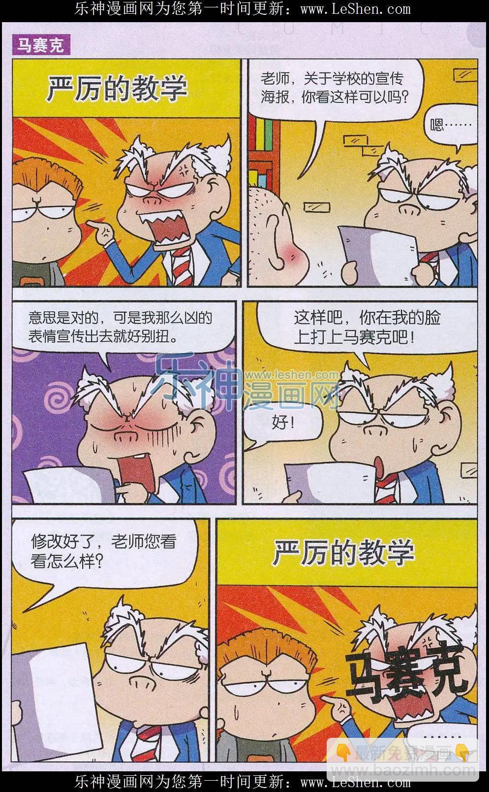 🍚新版爆笑校园 第50话 第11页