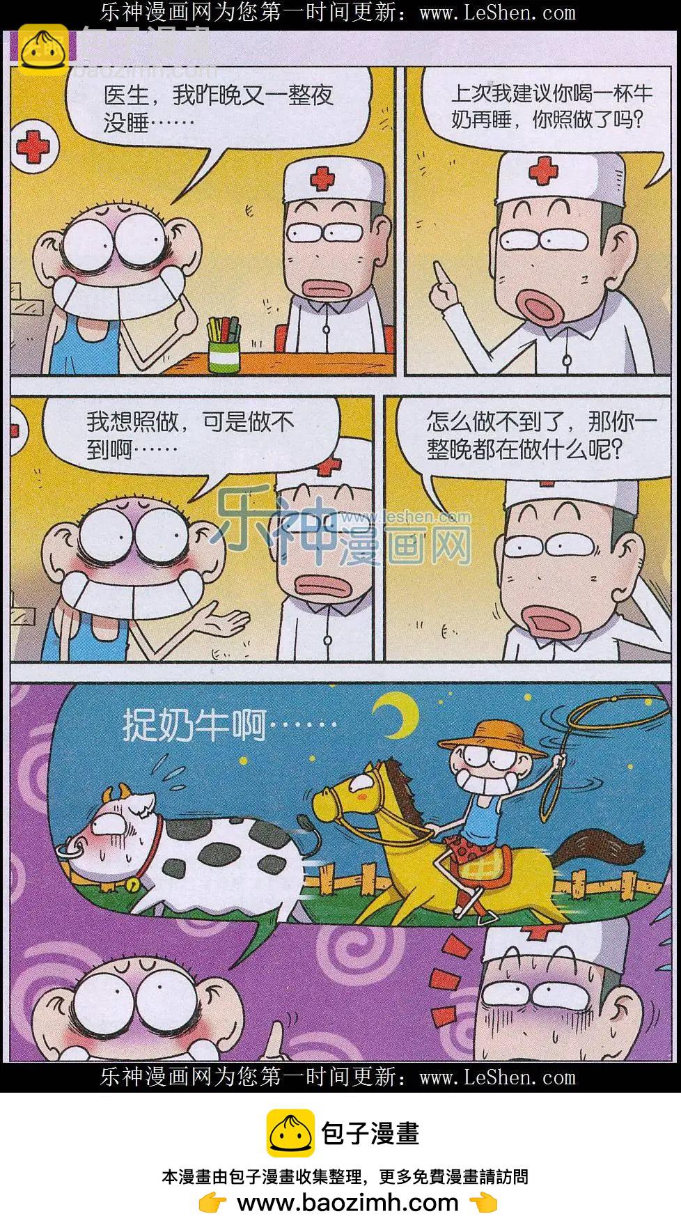 🍚新版爆笑校园 第50话 第12页