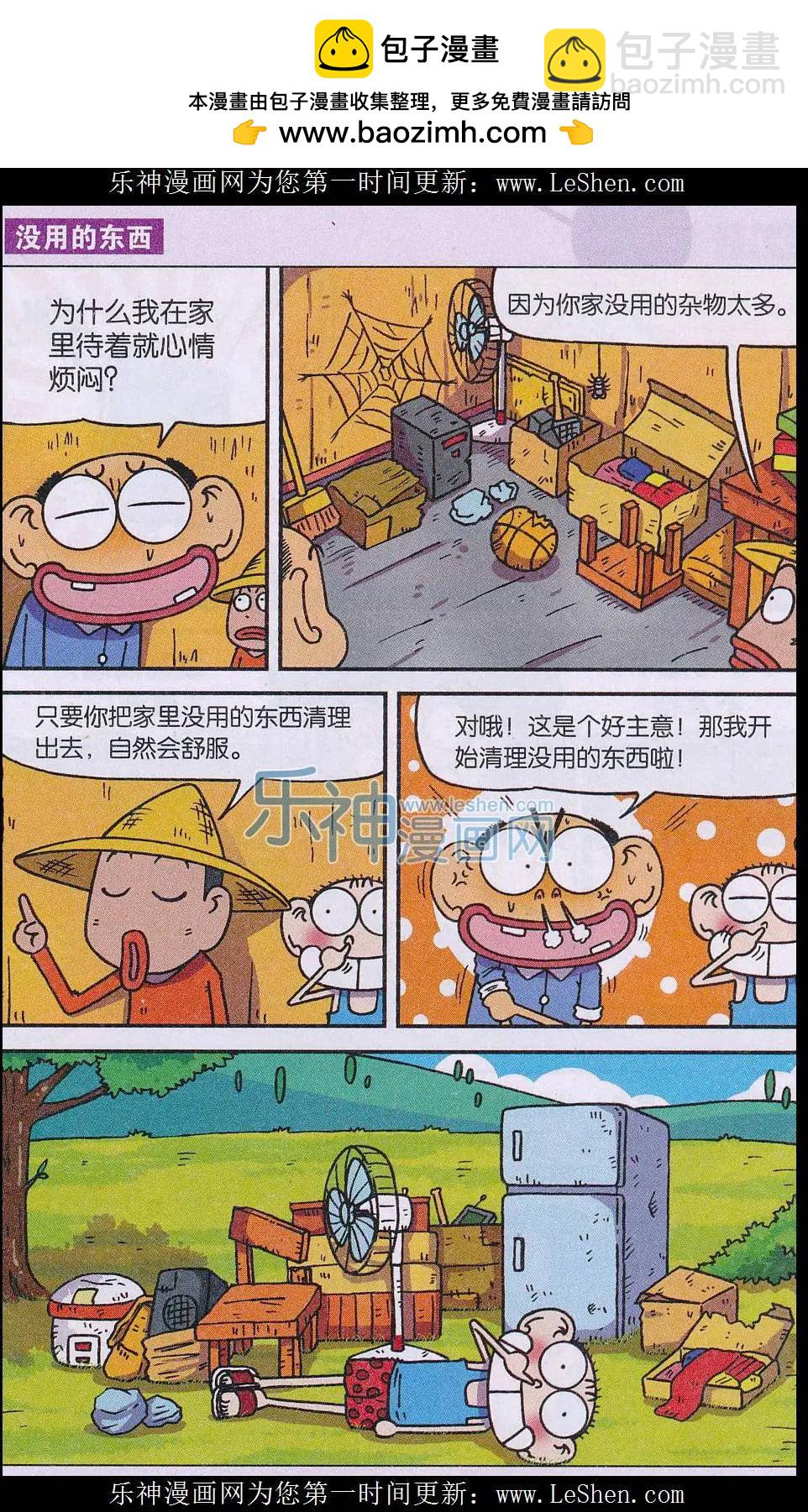🍚新版爆笑校园 第50话 第2页