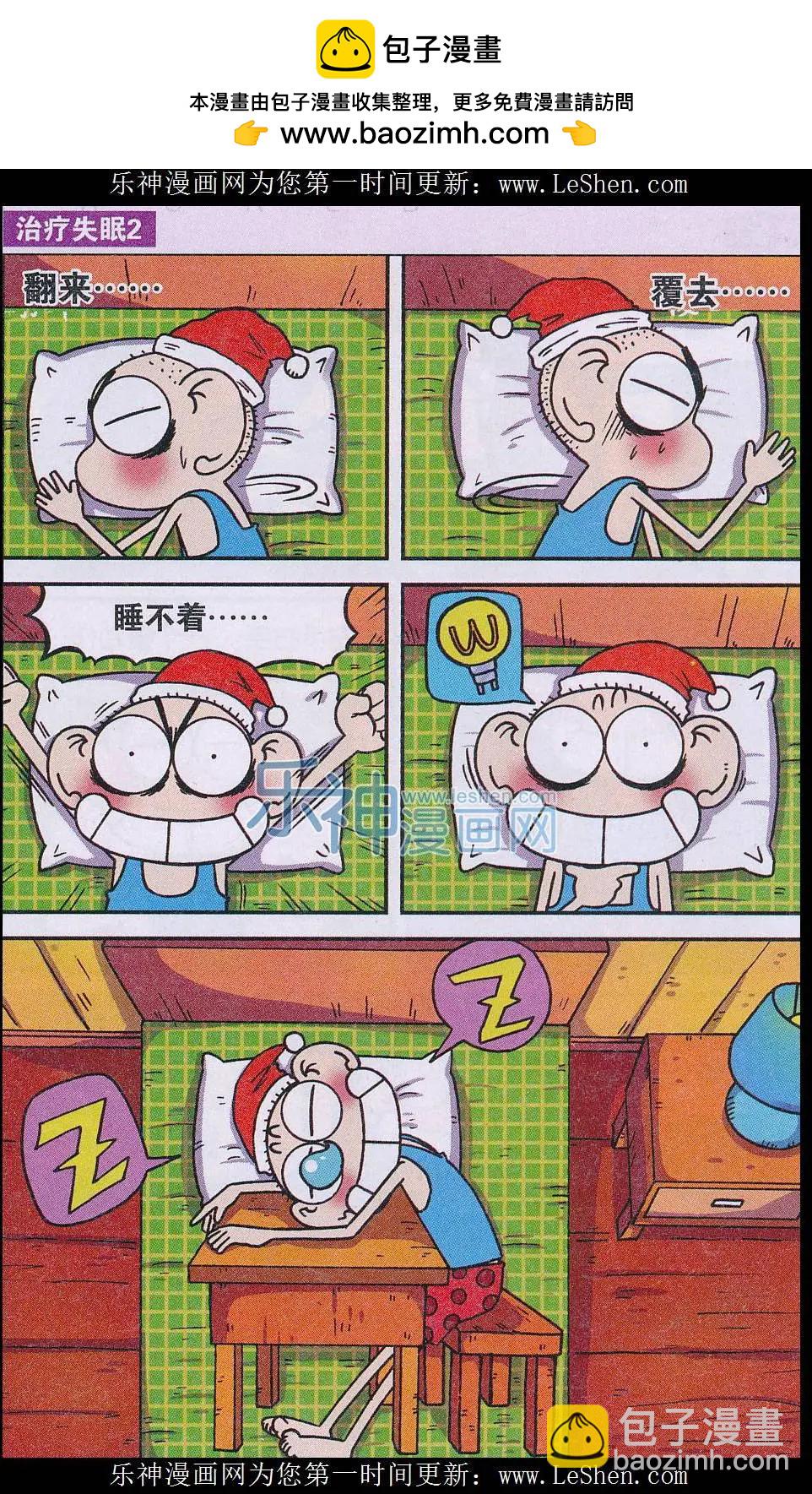 🍚新版爆笑校园 第50话 第4页
