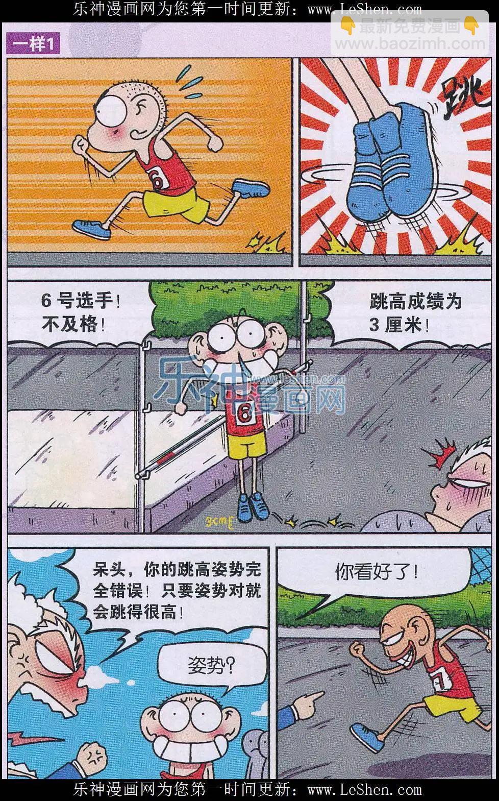 🍚新版爆笑校园 第50话 第5页