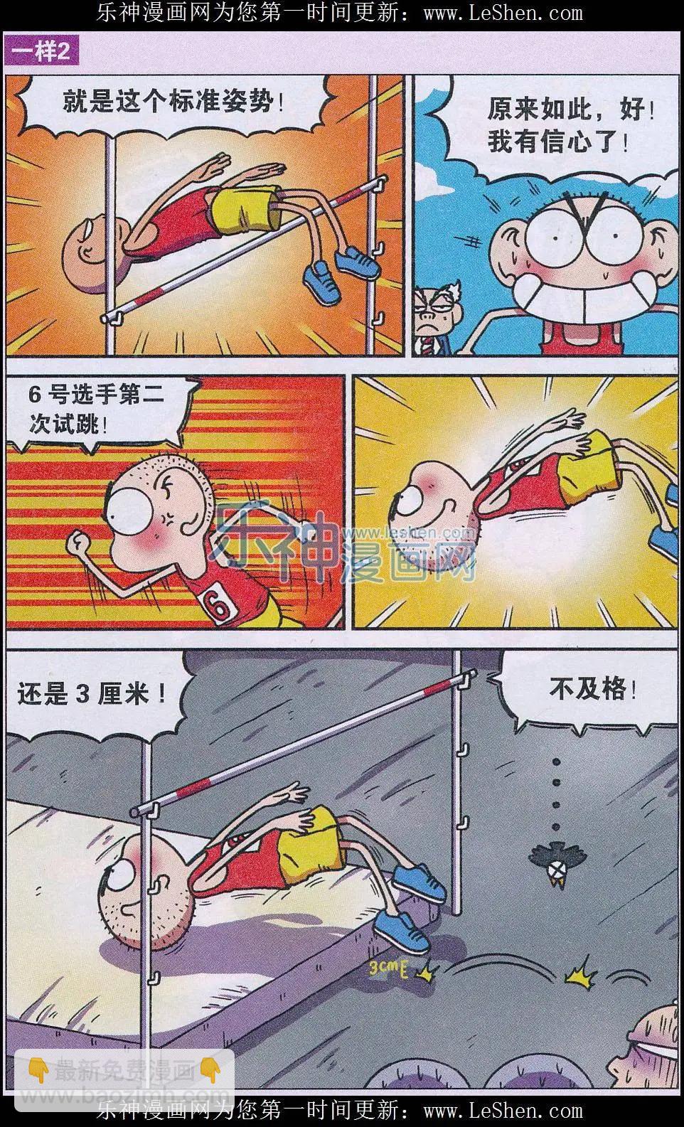 🍚新版爆笑校园 第50话 第6页