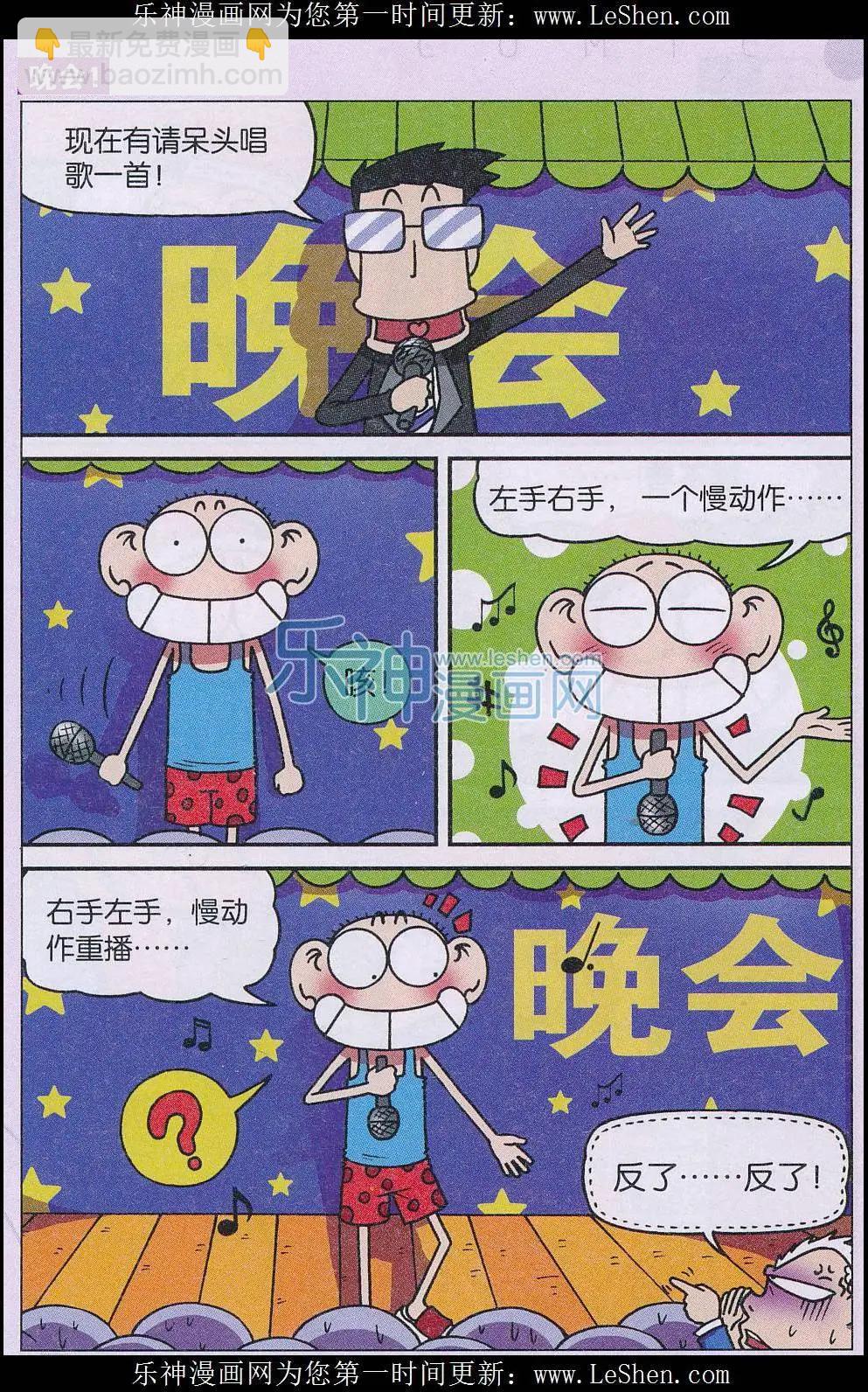 🍚新版爆笑校园 第50话 第7页