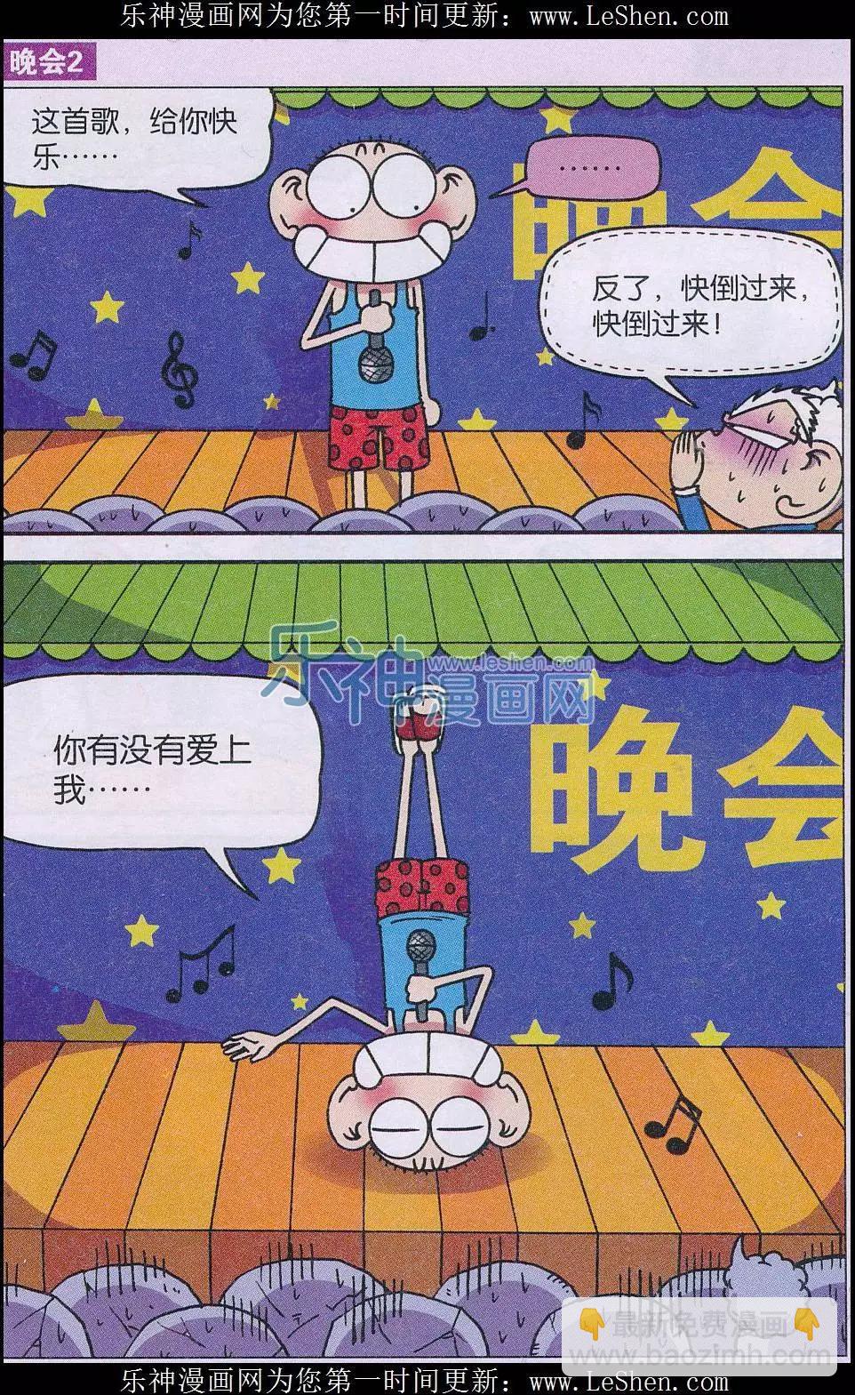 🍚新版爆笑校园 第50话 第8页