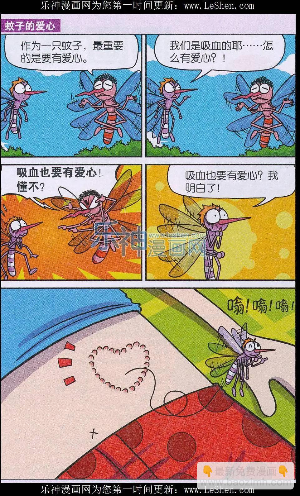 🍚新版爆笑校园 第50话 第9页