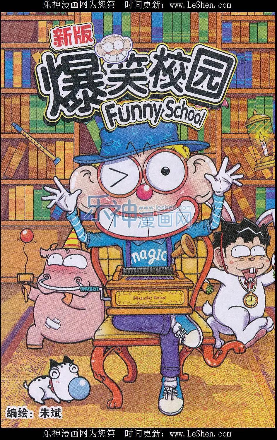 🍚新版爆笑校园 第52话 第1页