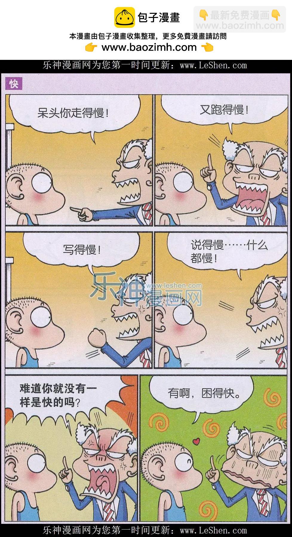 🍚新版爆笑校园 第52话 第2页