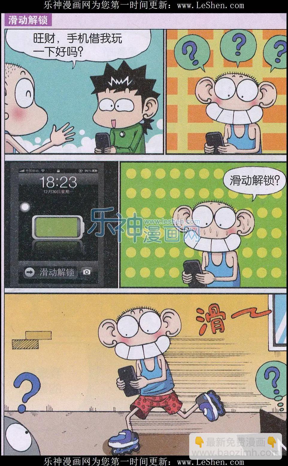 🍚新版爆笑校园 第52话 第3页