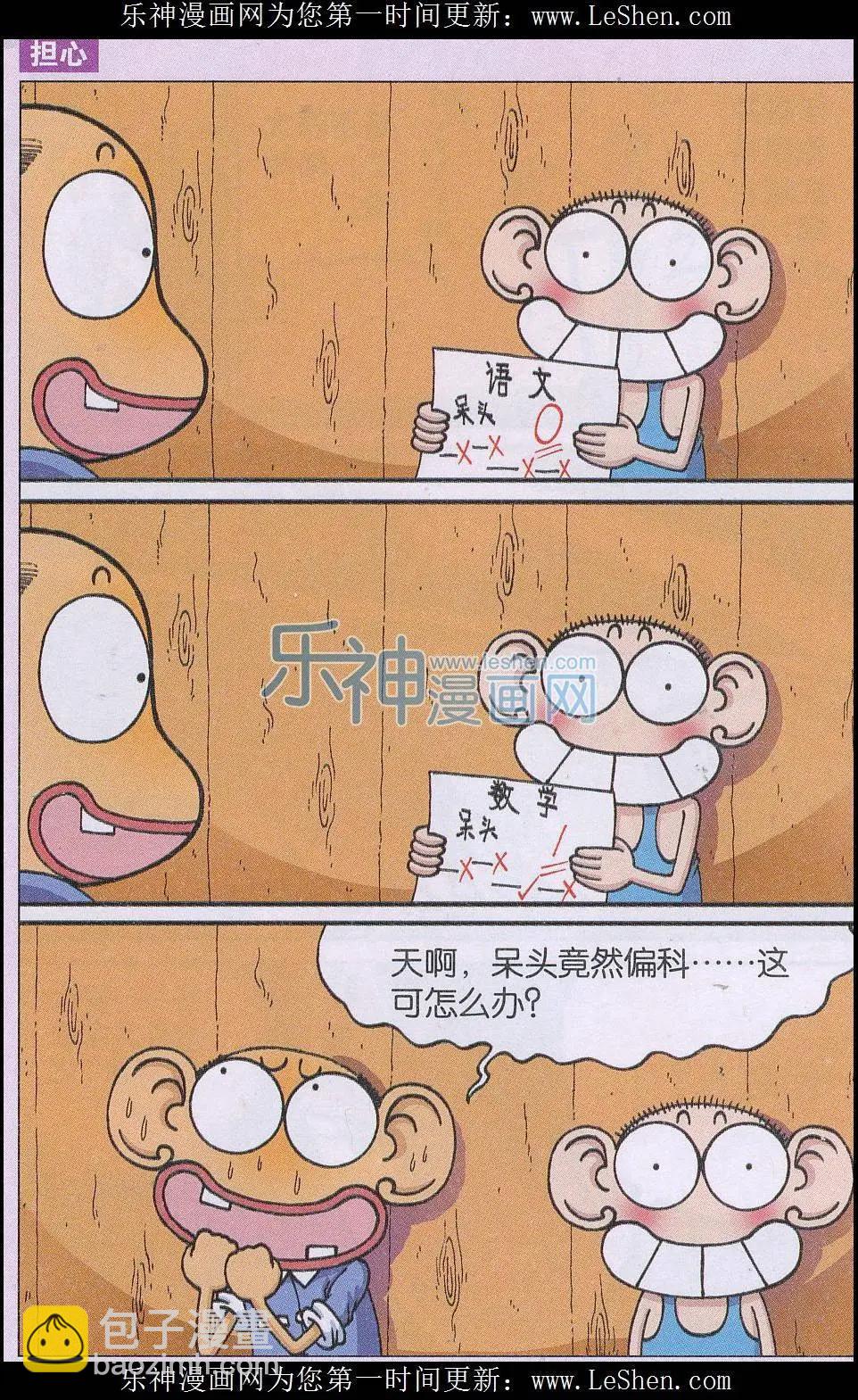 🍚新版爆笑校园 第52话 第4页