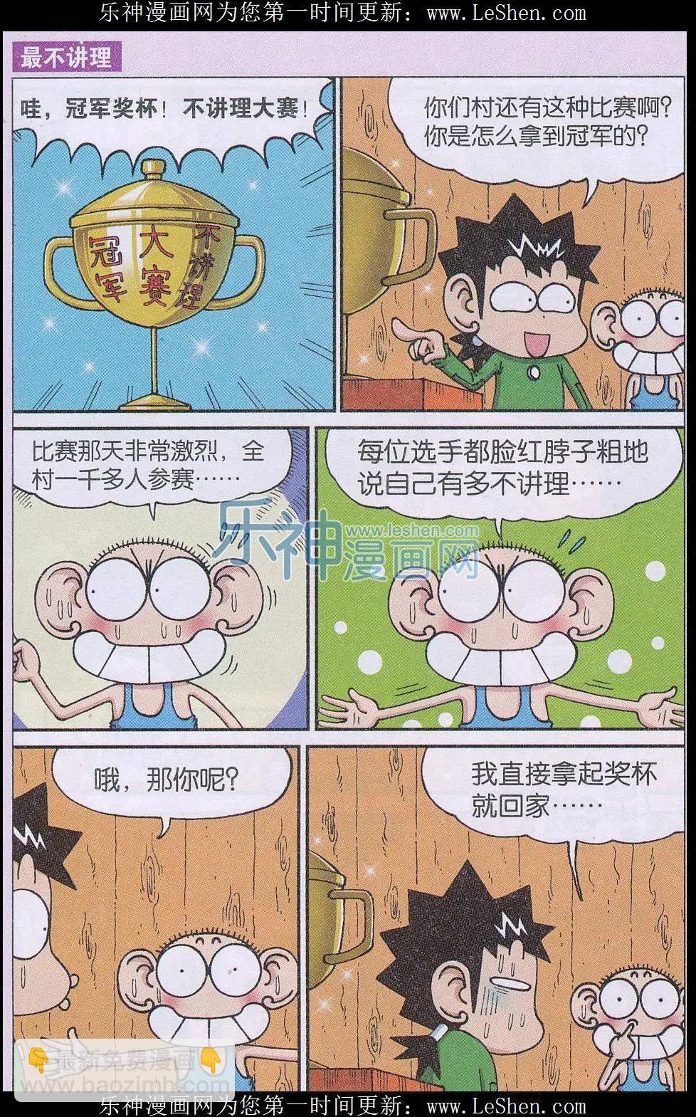 🍚新版爆笑校园 第52话 第5页