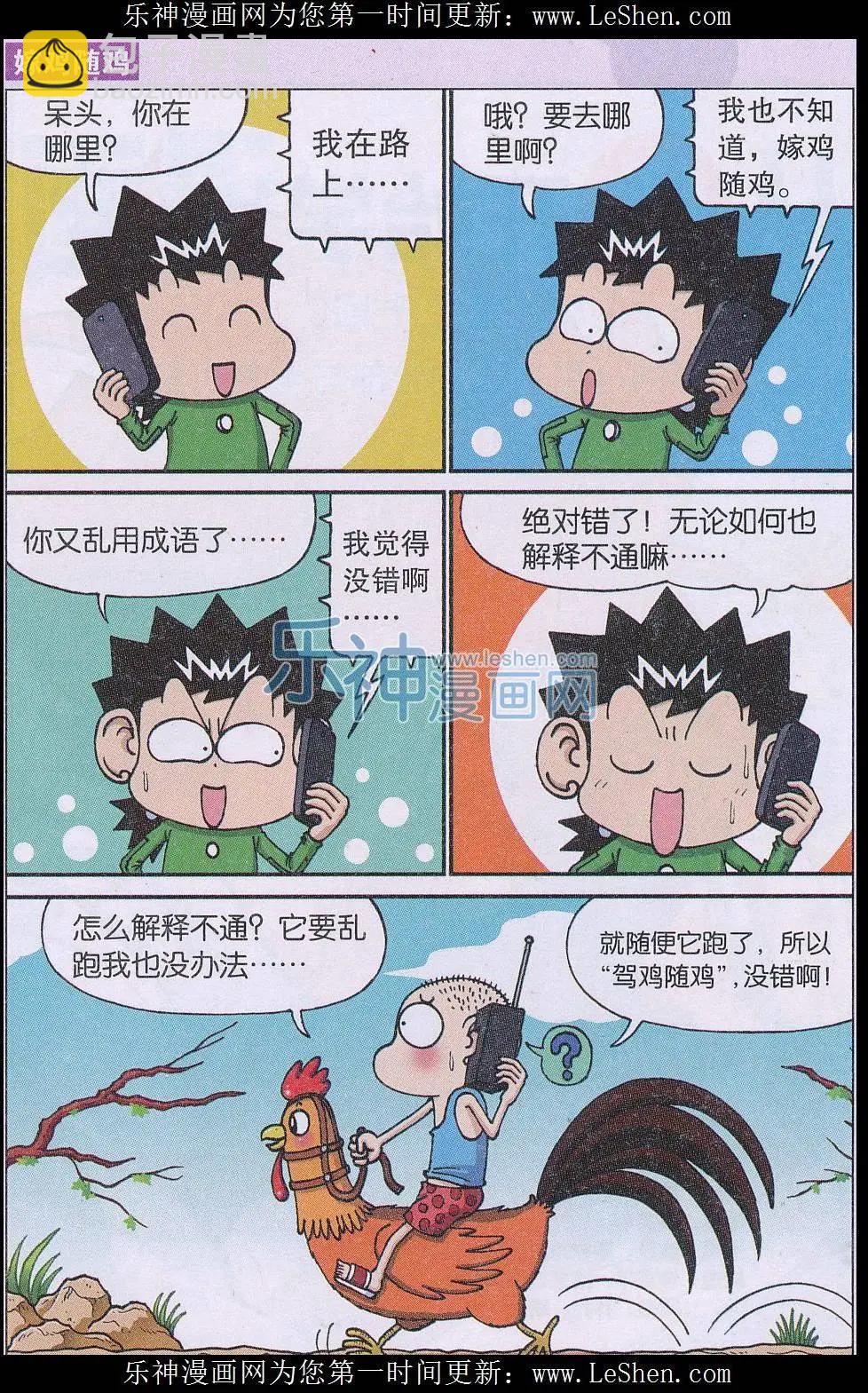 🍚新版爆笑校园 第52话 第6页