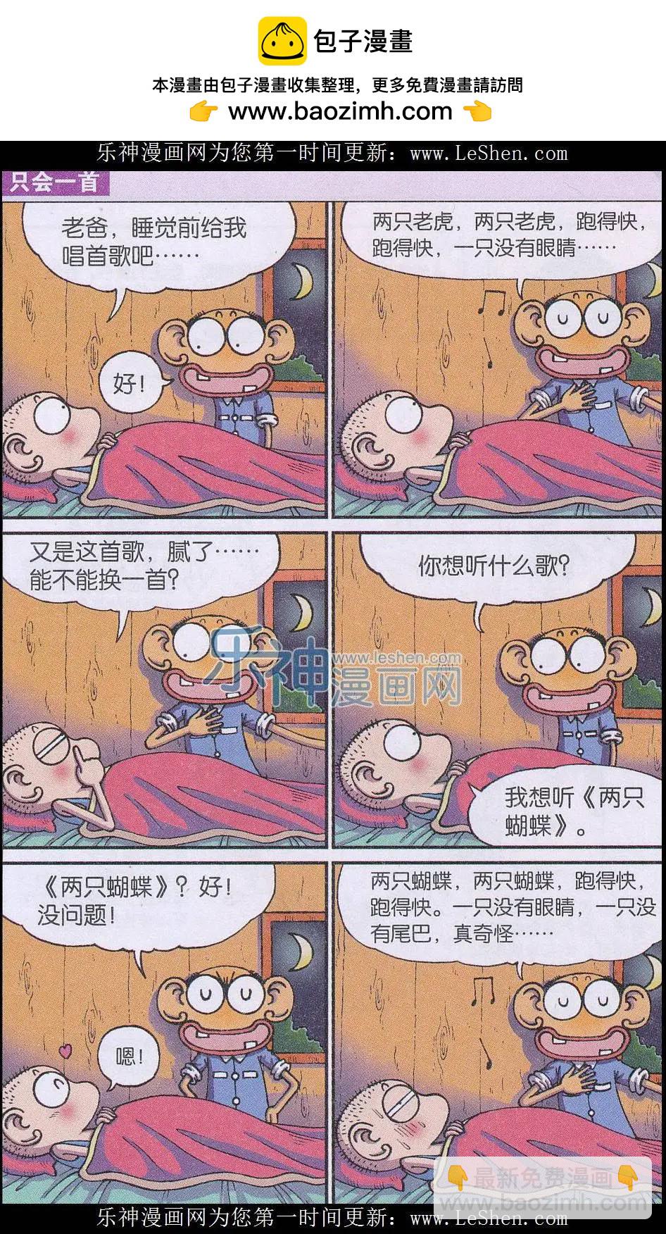🍚新版爆笑校园 第52话 第7页