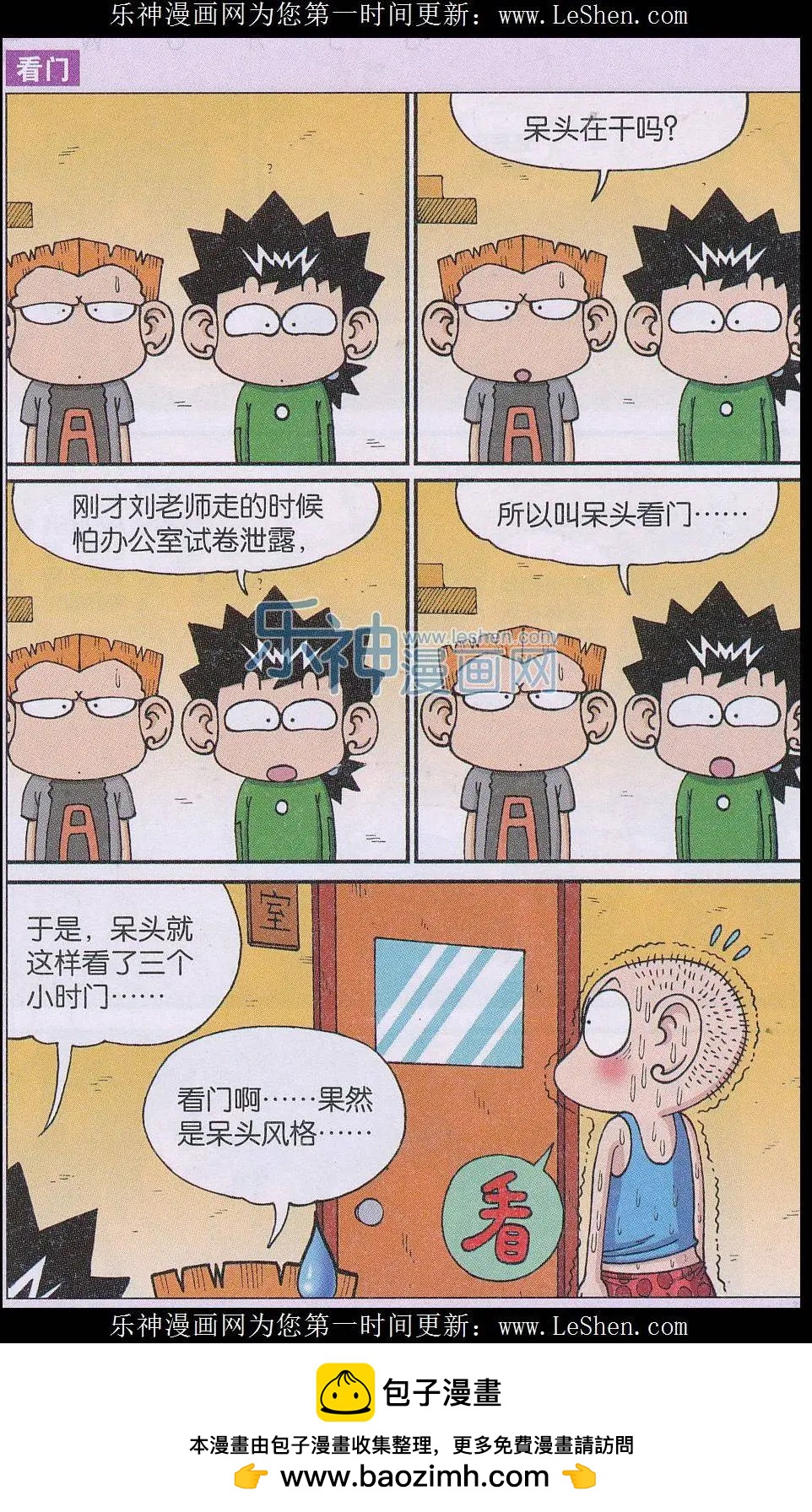 🍚新版爆笑校园 第52话 第8页
