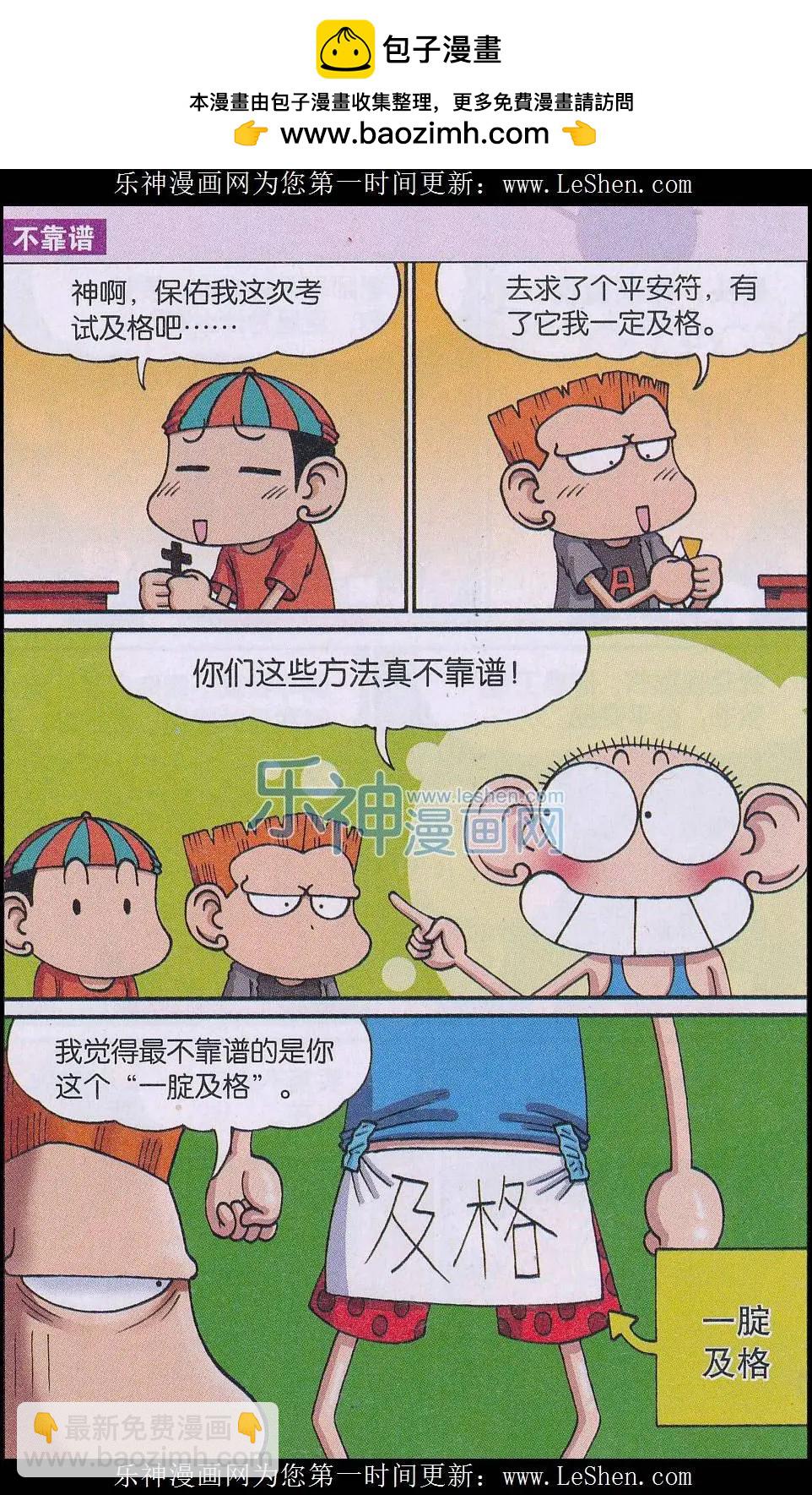 🍚新版爆笑校园 第54话 第2页