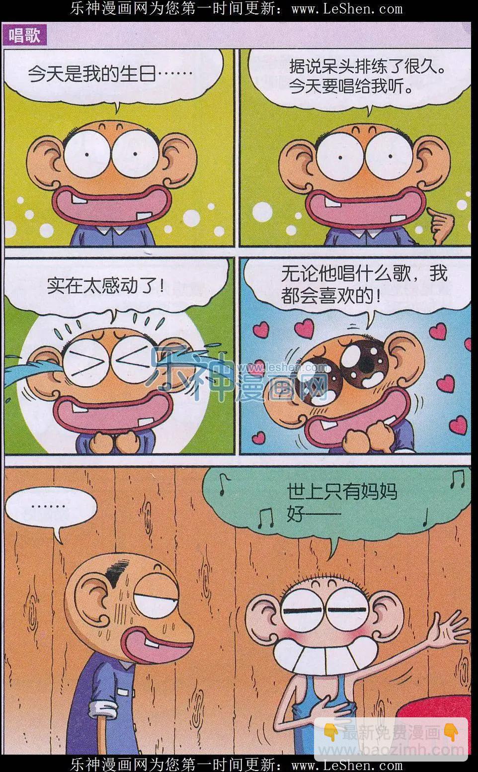 🍚新版爆笑校园 第54话 第3页