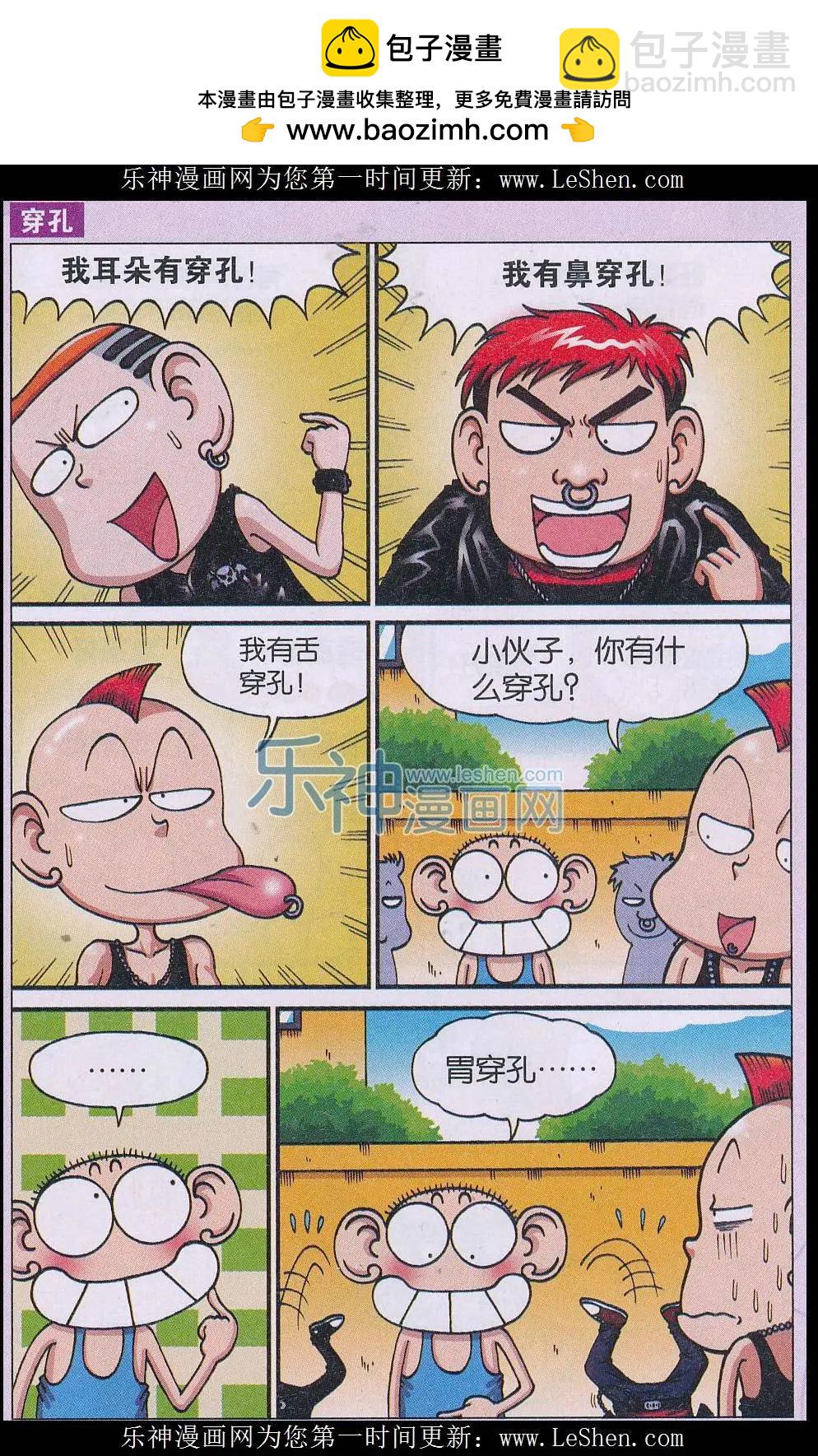 🍚新版爆笑校园 第54话 第4页