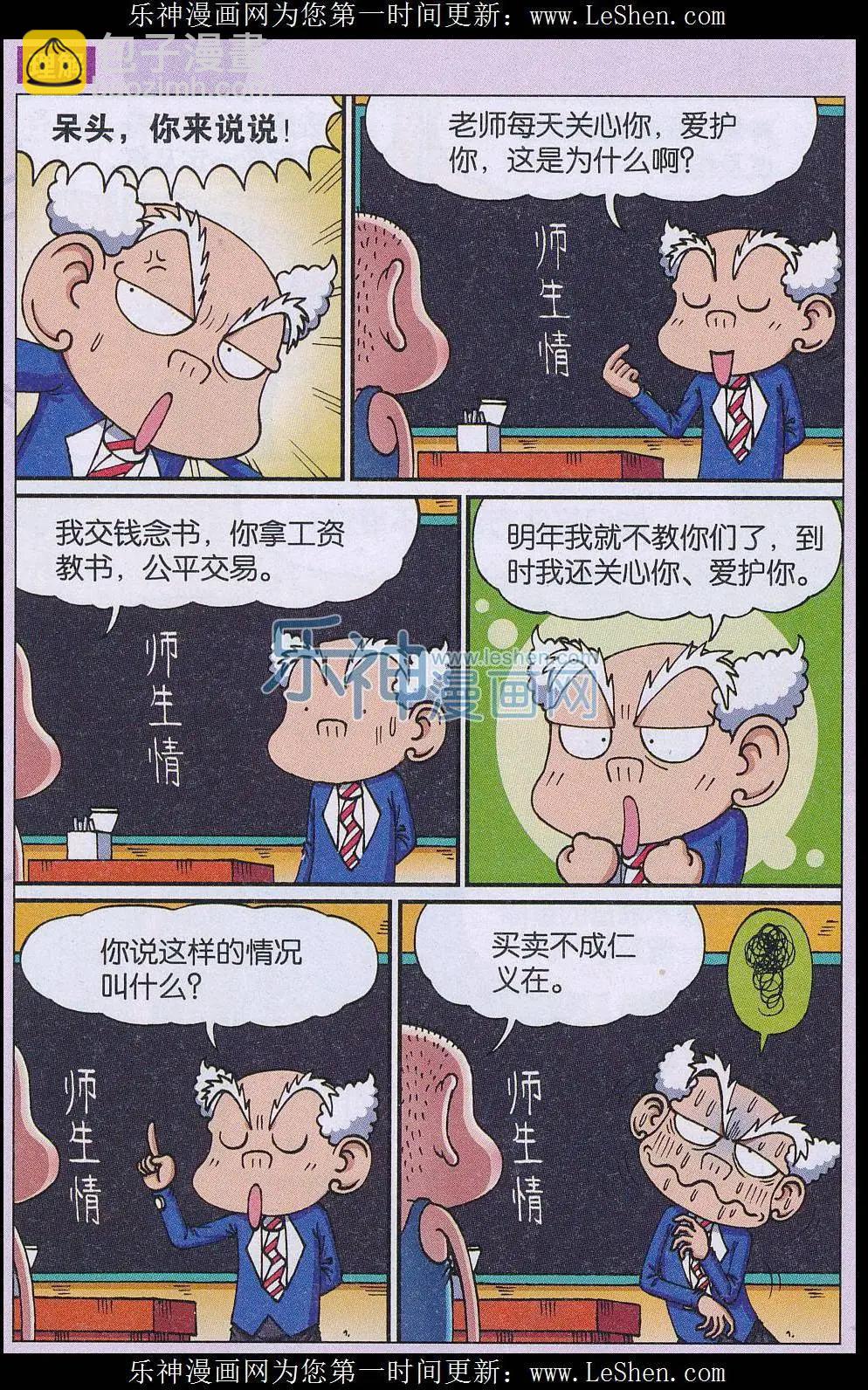 🍚新版爆笑校园 第54话 第5页