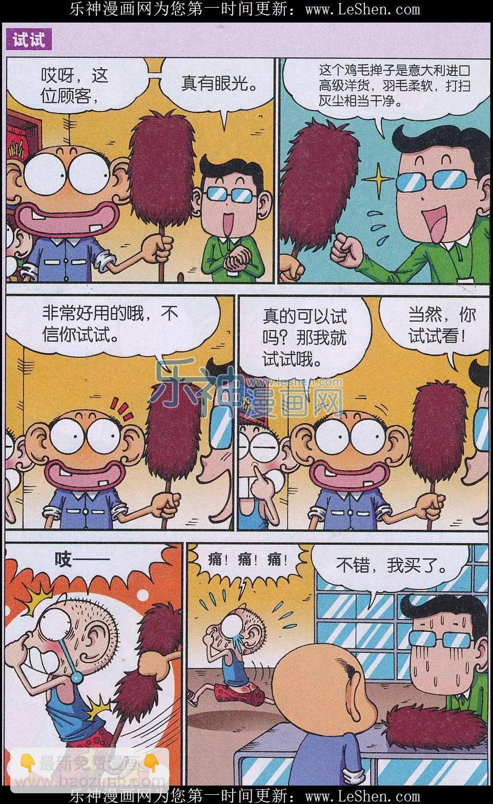 🍚新版爆笑校园 第54话 第6页