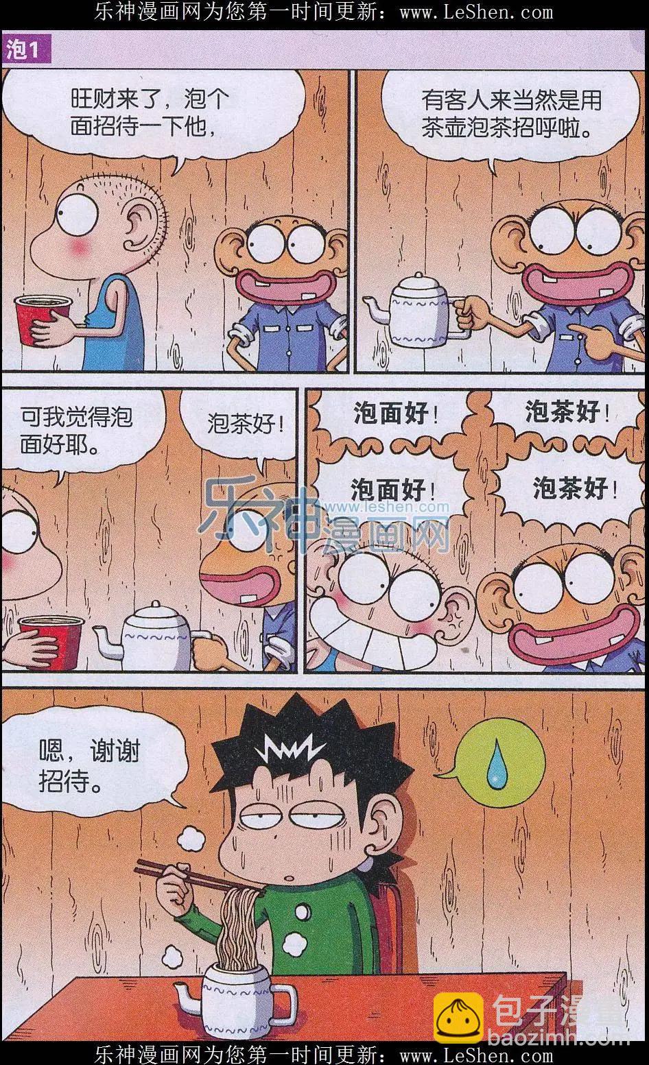 🍚新版爆笑校园 第54话 第7页