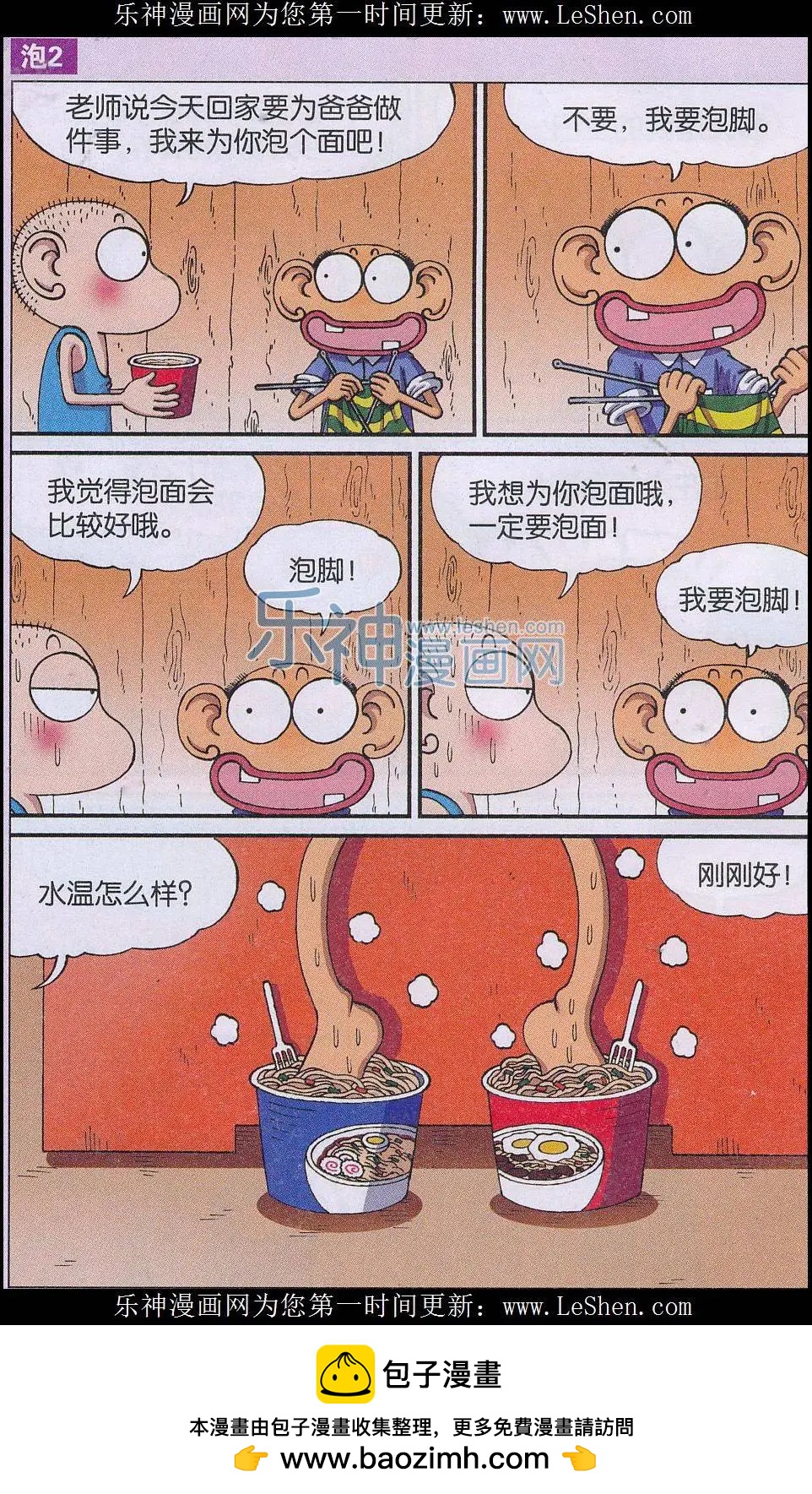 🍚新版爆笑校园 第54话 第8页