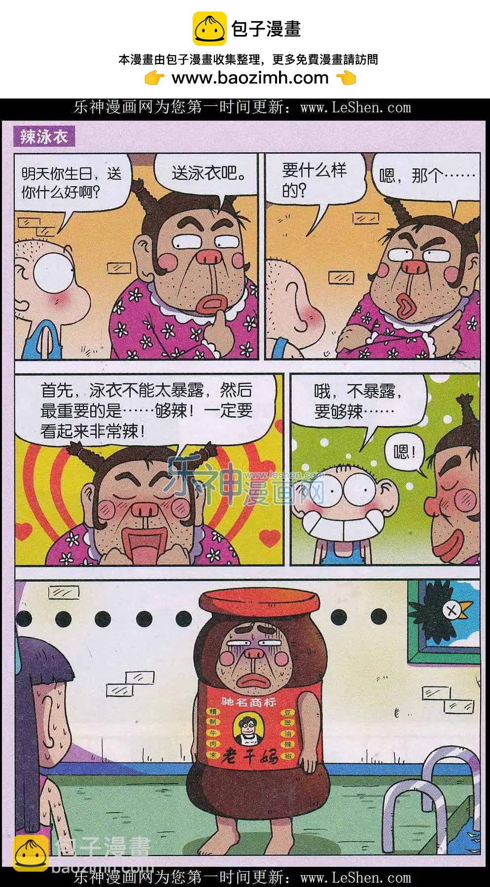 🍚新版爆笑校园 第56话 第2页