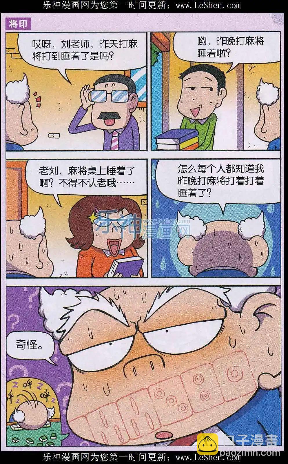 🍚新版爆笑校园 第56话 第3页
