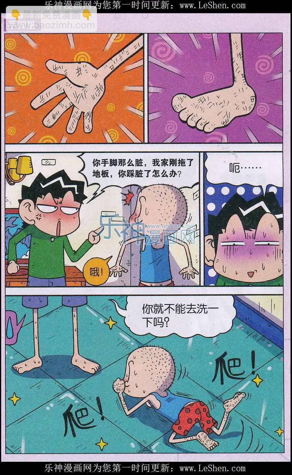 🍚新版爆笑校园 第56话 第4页