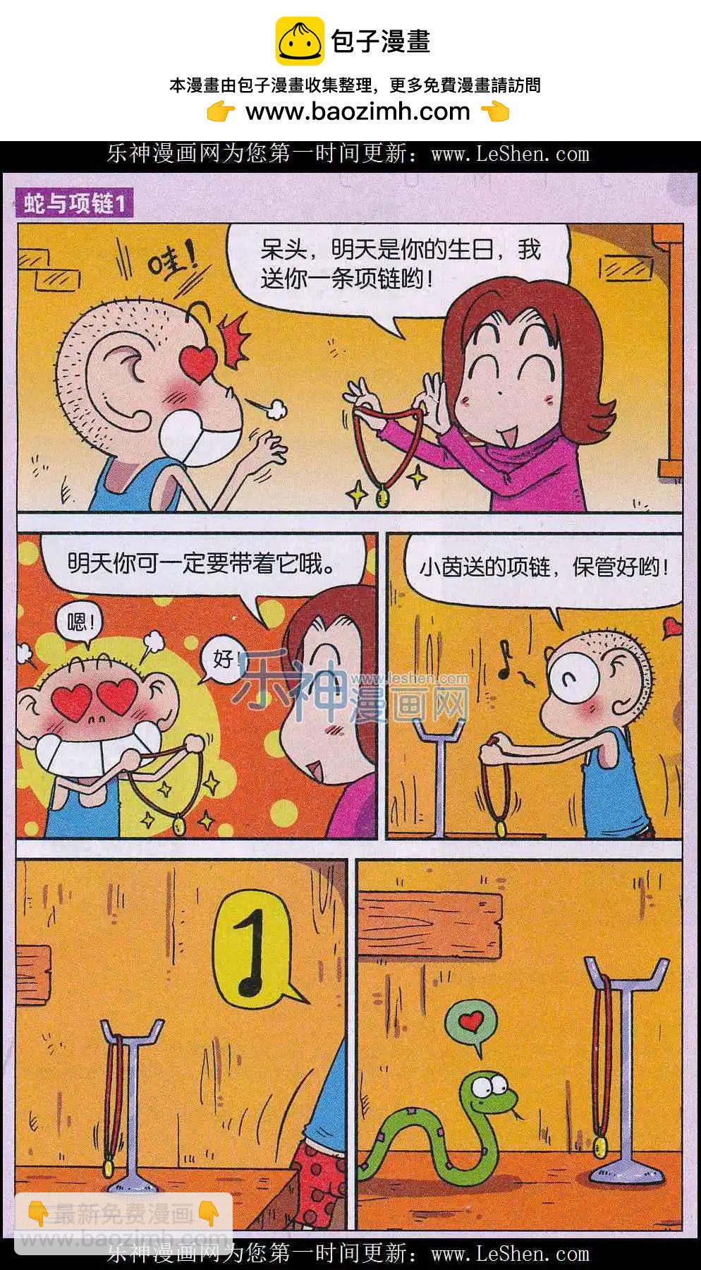 🍚新版爆笑校园 第56话 第7页