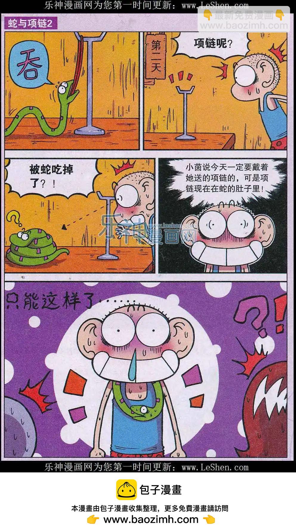 🍚新版爆笑校园 第56话 第8页