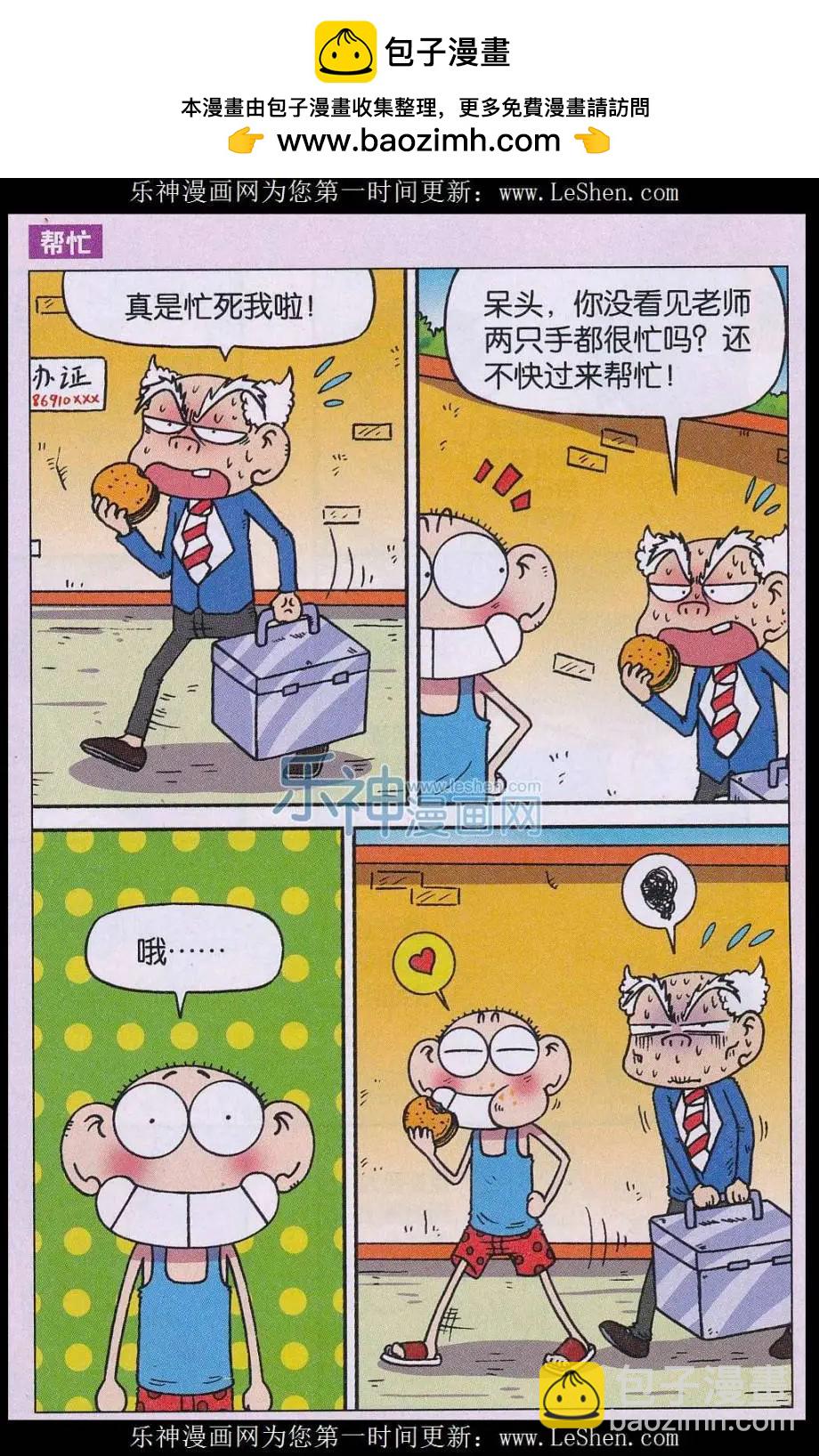 🍚新版爆笑校园 第58话 第2页