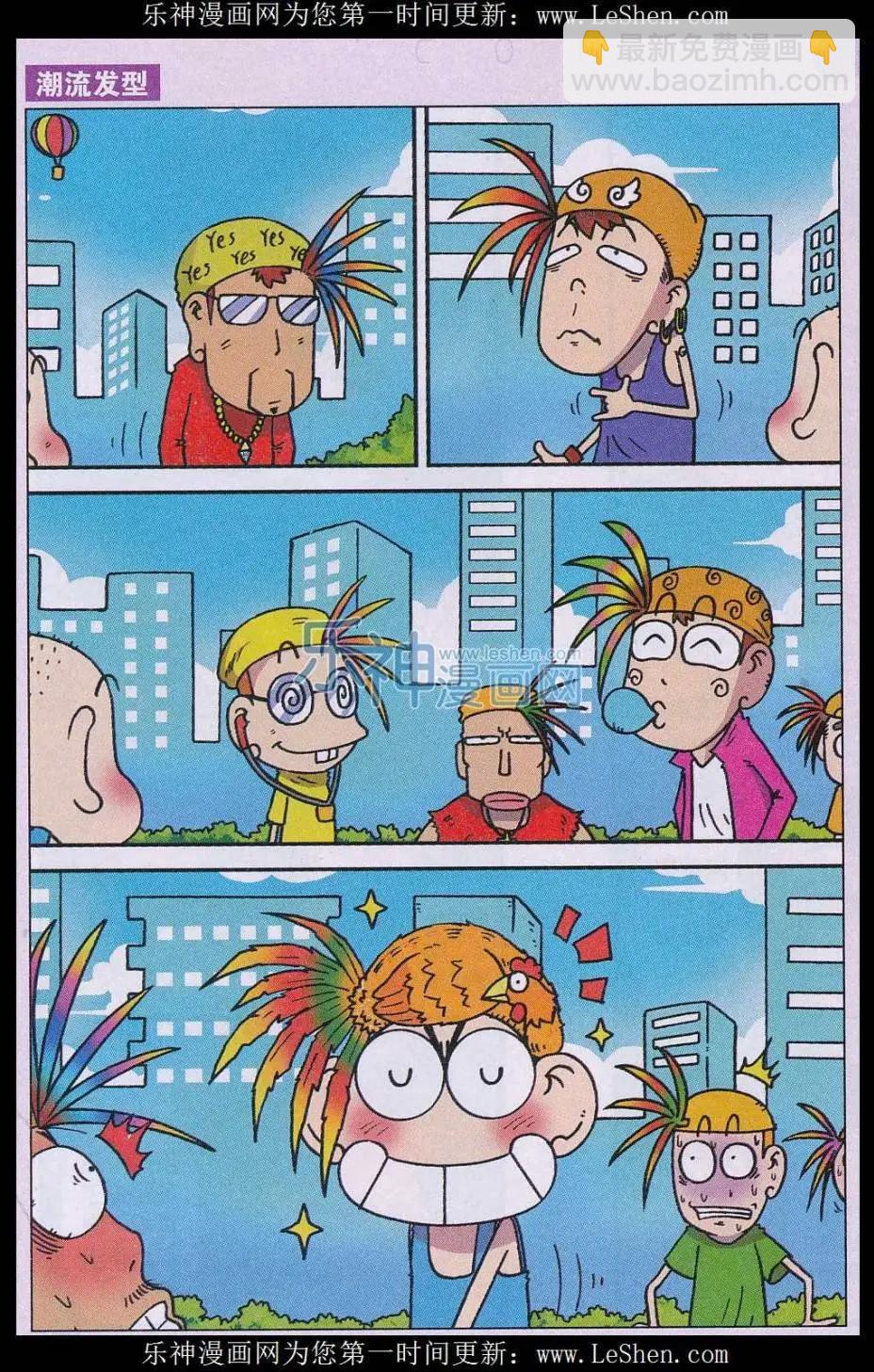 🍚新版爆笑校园 第58话 第3页