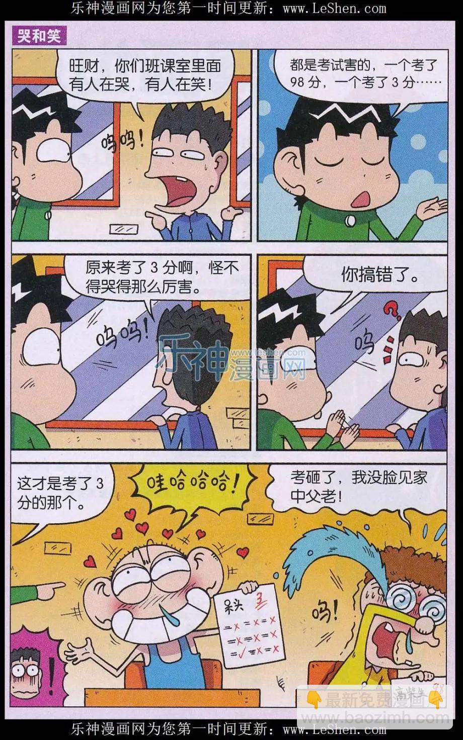 🍚新版爆笑校园 第58话 第5页