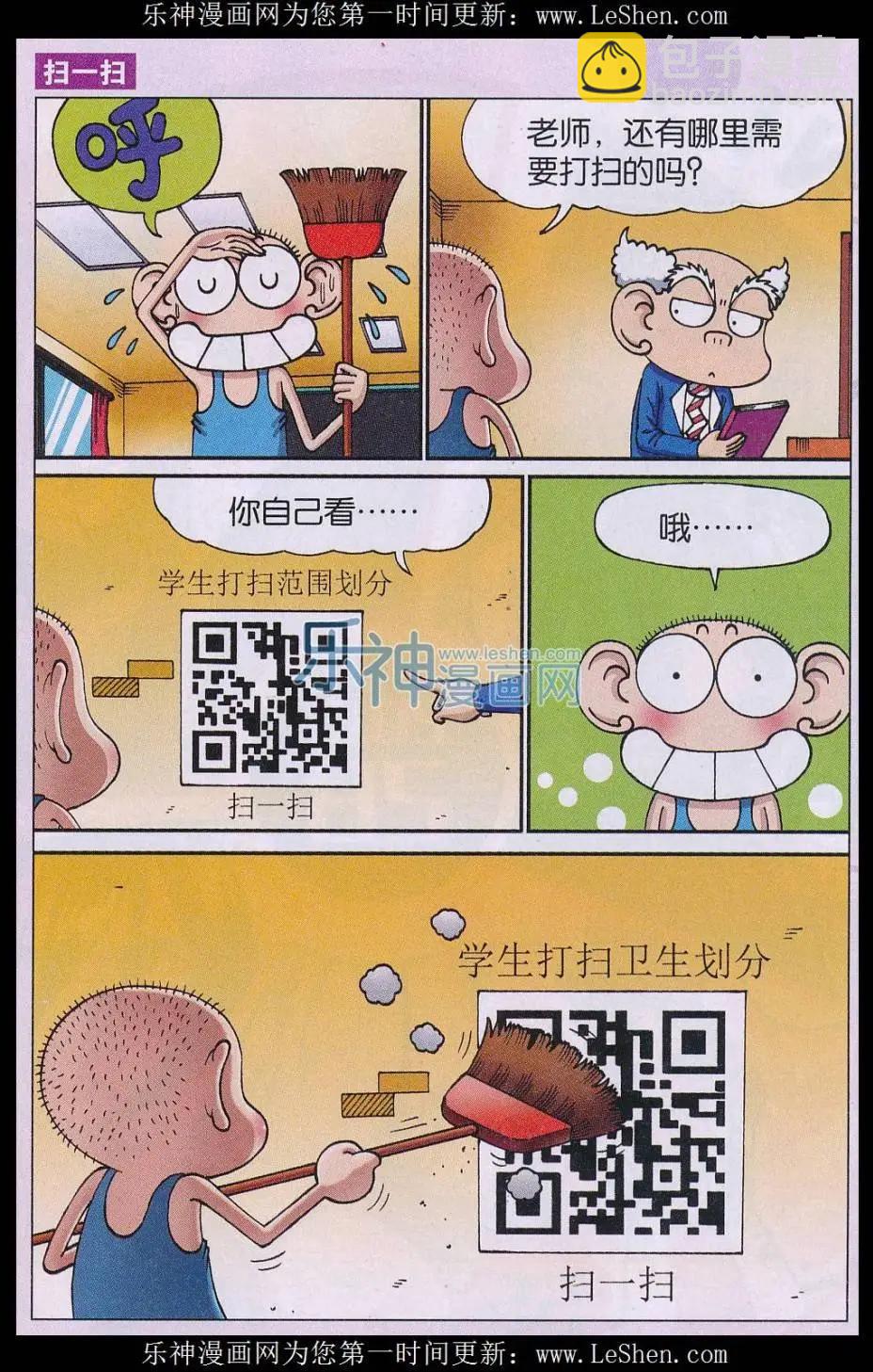 🍚新版爆笑校园 第58话 第6页