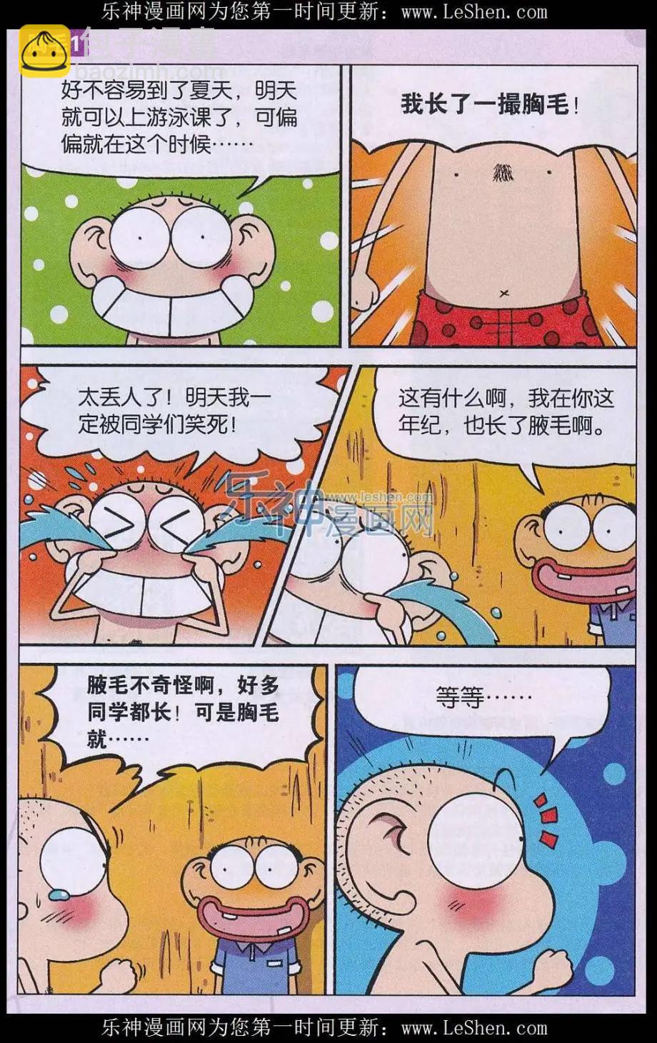 🍚新版爆笑校园 第58话 第7页
