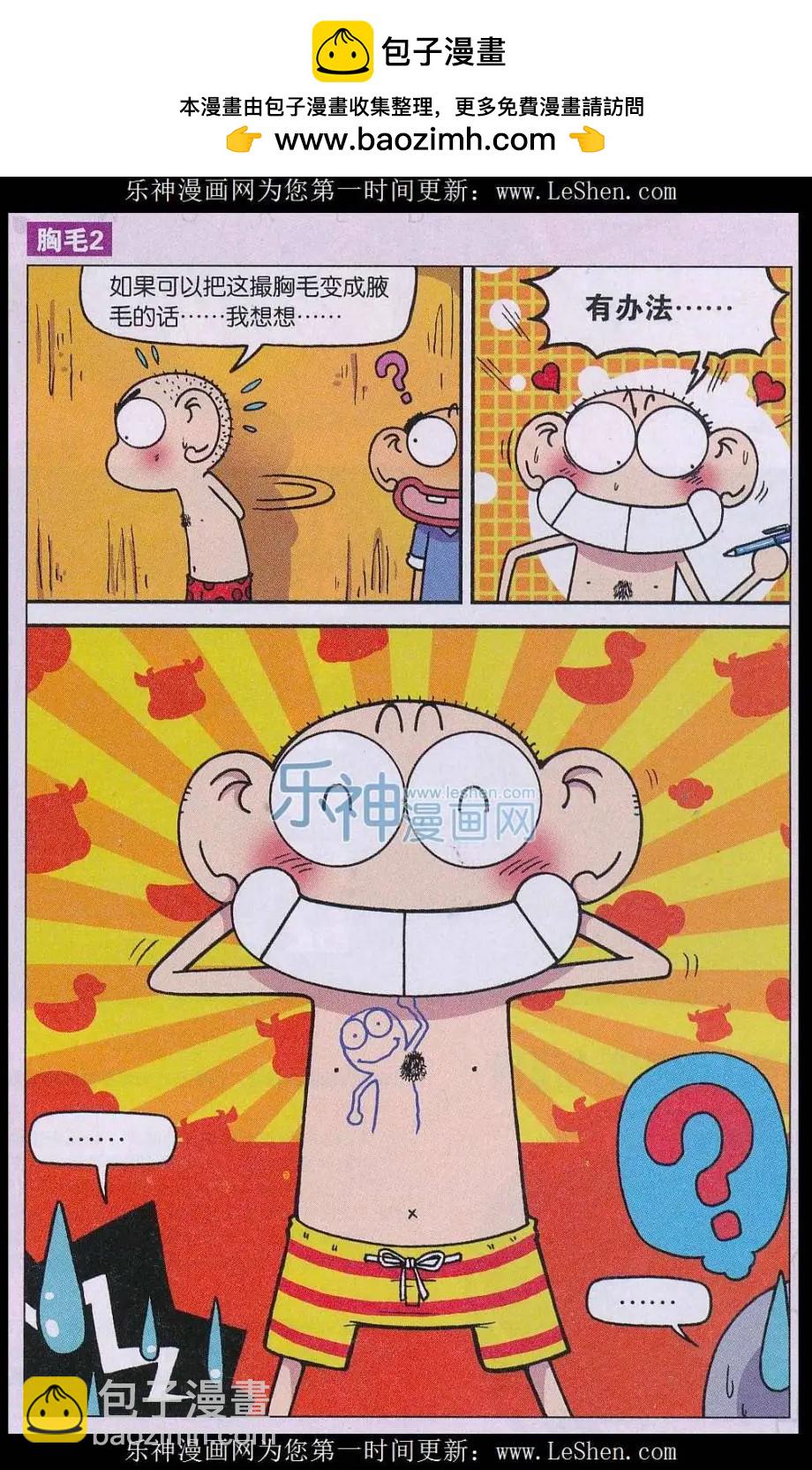 🍚新版爆笑校园 第58话 第8页