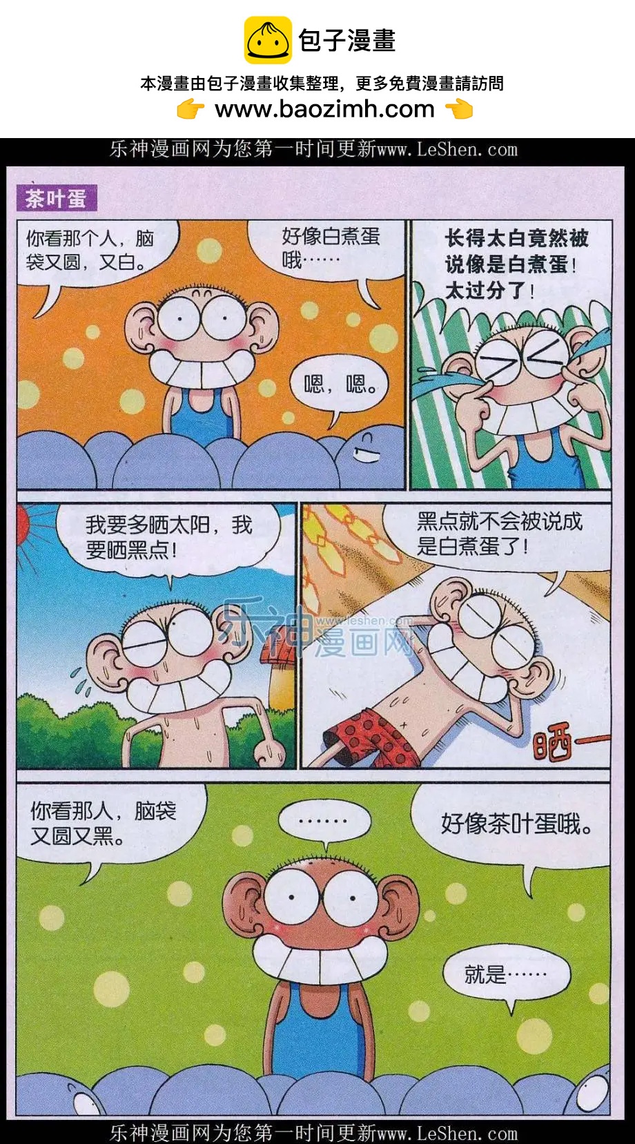 🍚新版爆笑校园 第60话 第2页