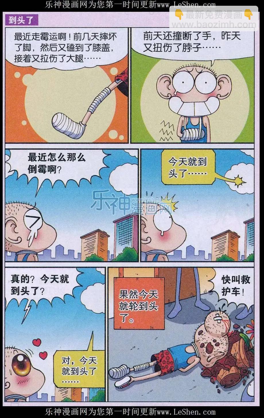 🍚新版爆笑校园 第60话 第3页