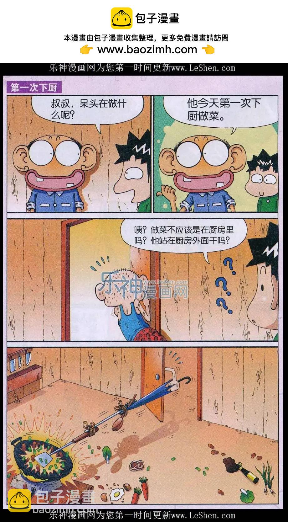 🍚新版爆笑校园 第60话 第4页