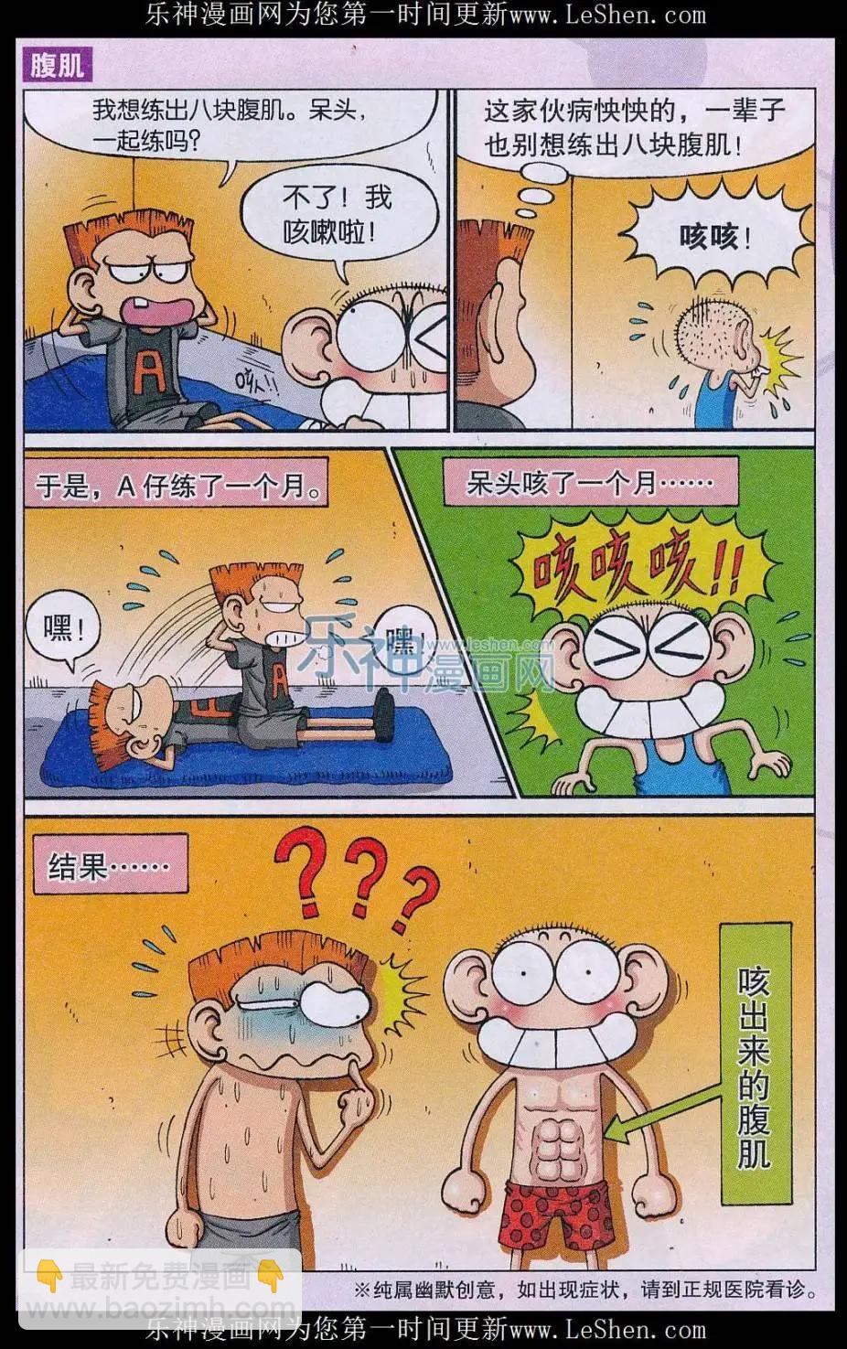 🍚新版爆笑校园 第60话 第6页