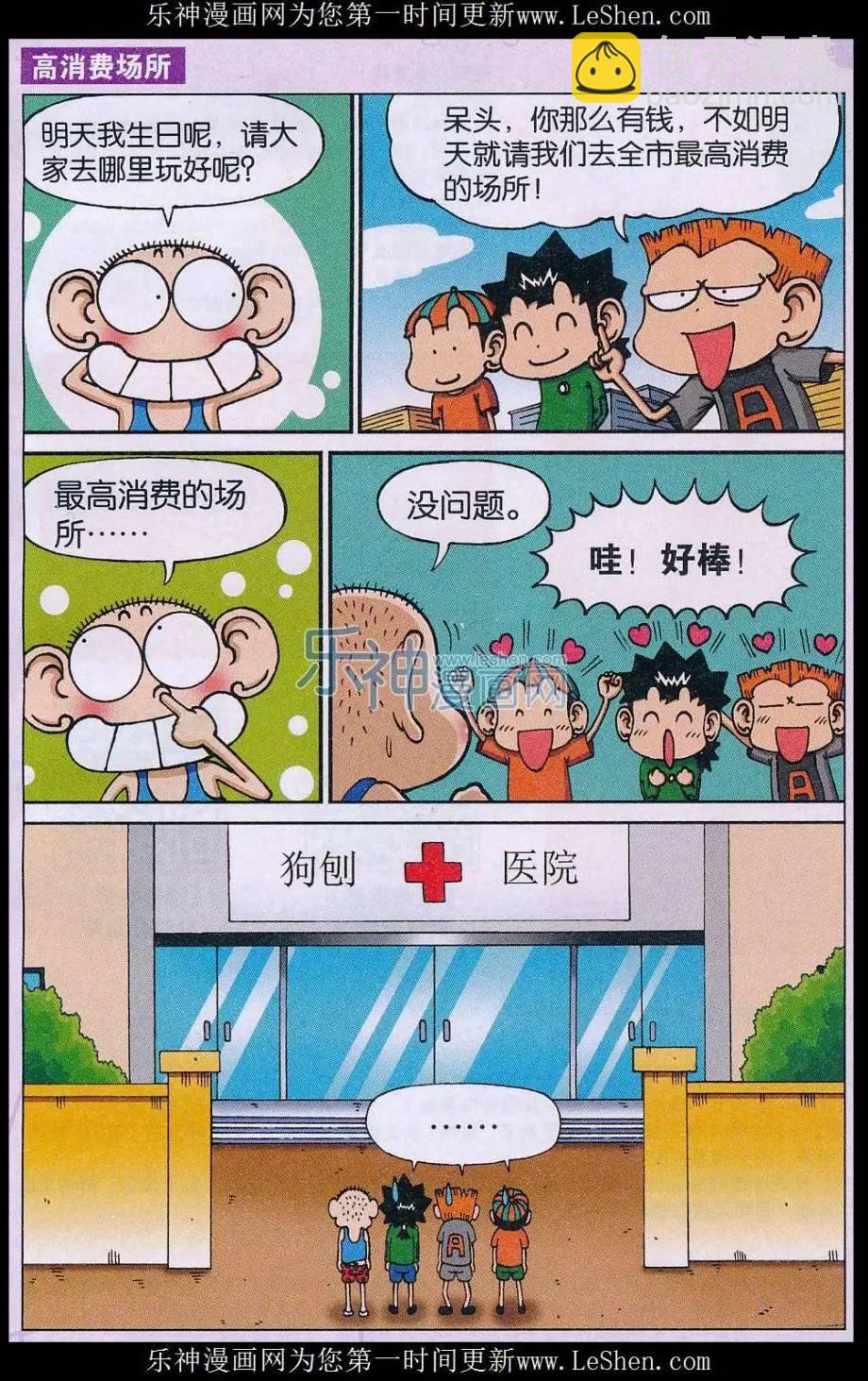 🍚新版爆笑校园 第60话 第7页
