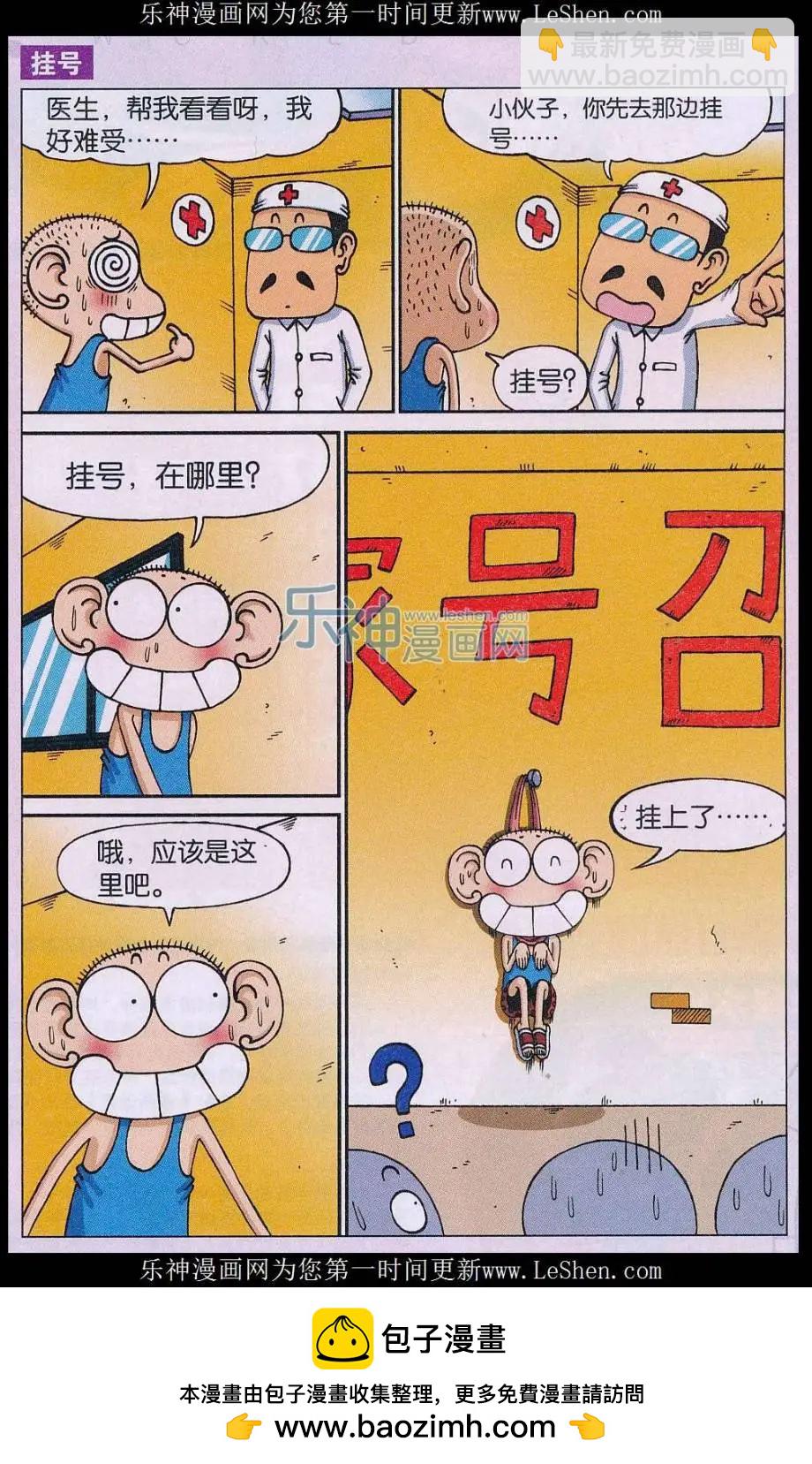 🍚新版爆笑校园 第60话 第8页