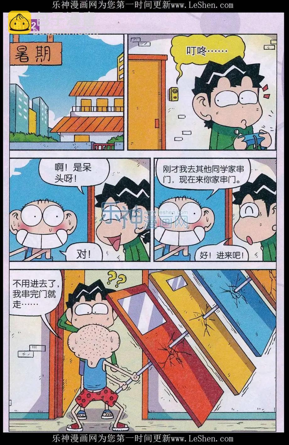 🍚新版爆笑校园 第62话 第10页