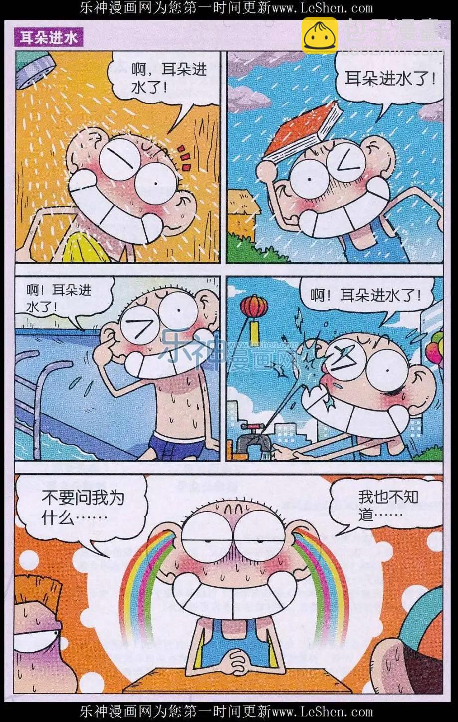 🍚新版爆笑校园 第62话 第11页