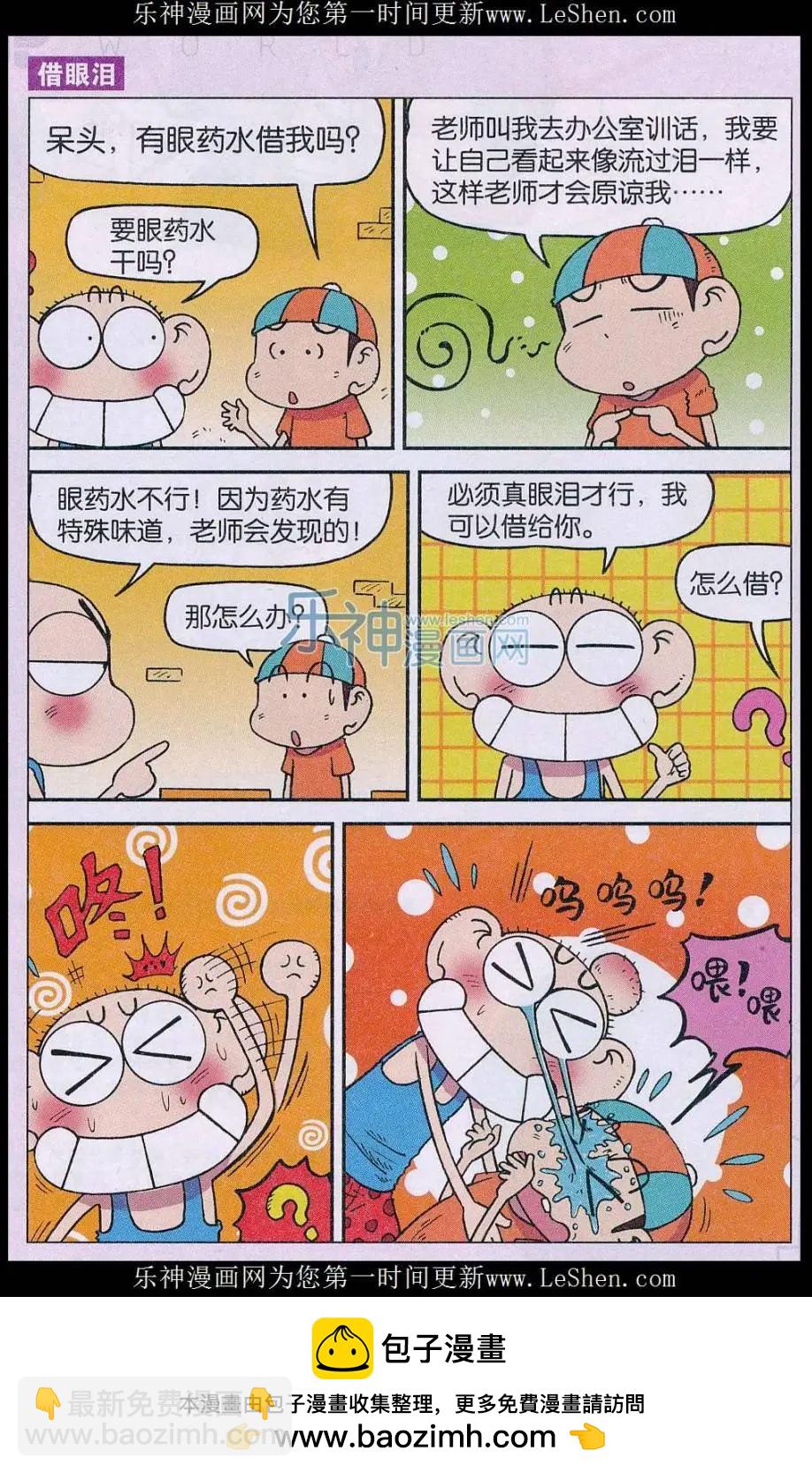 🍚新版爆笑校园 第62话 第12页