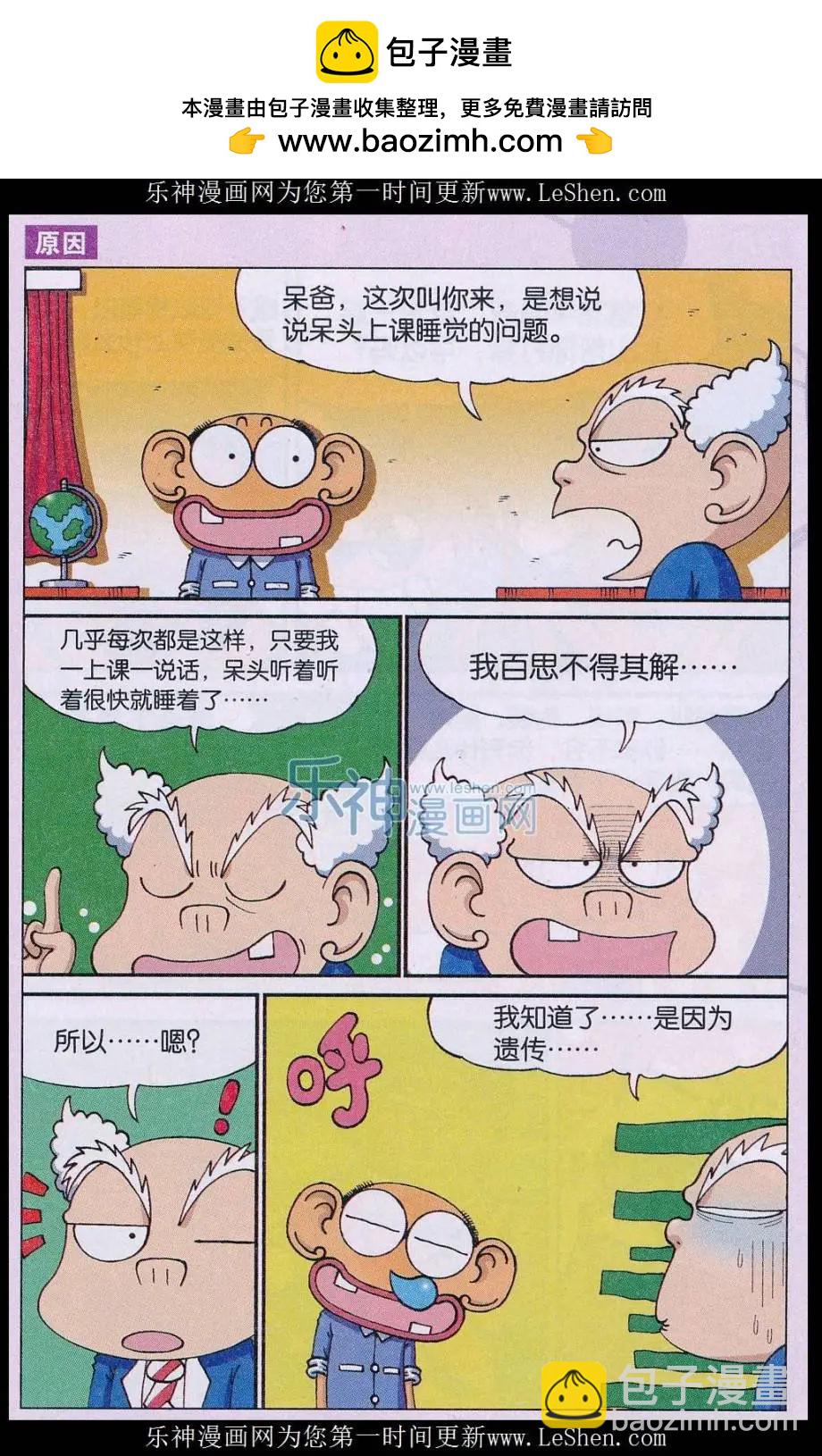 🍚新版爆笑校园 第62话 第2页