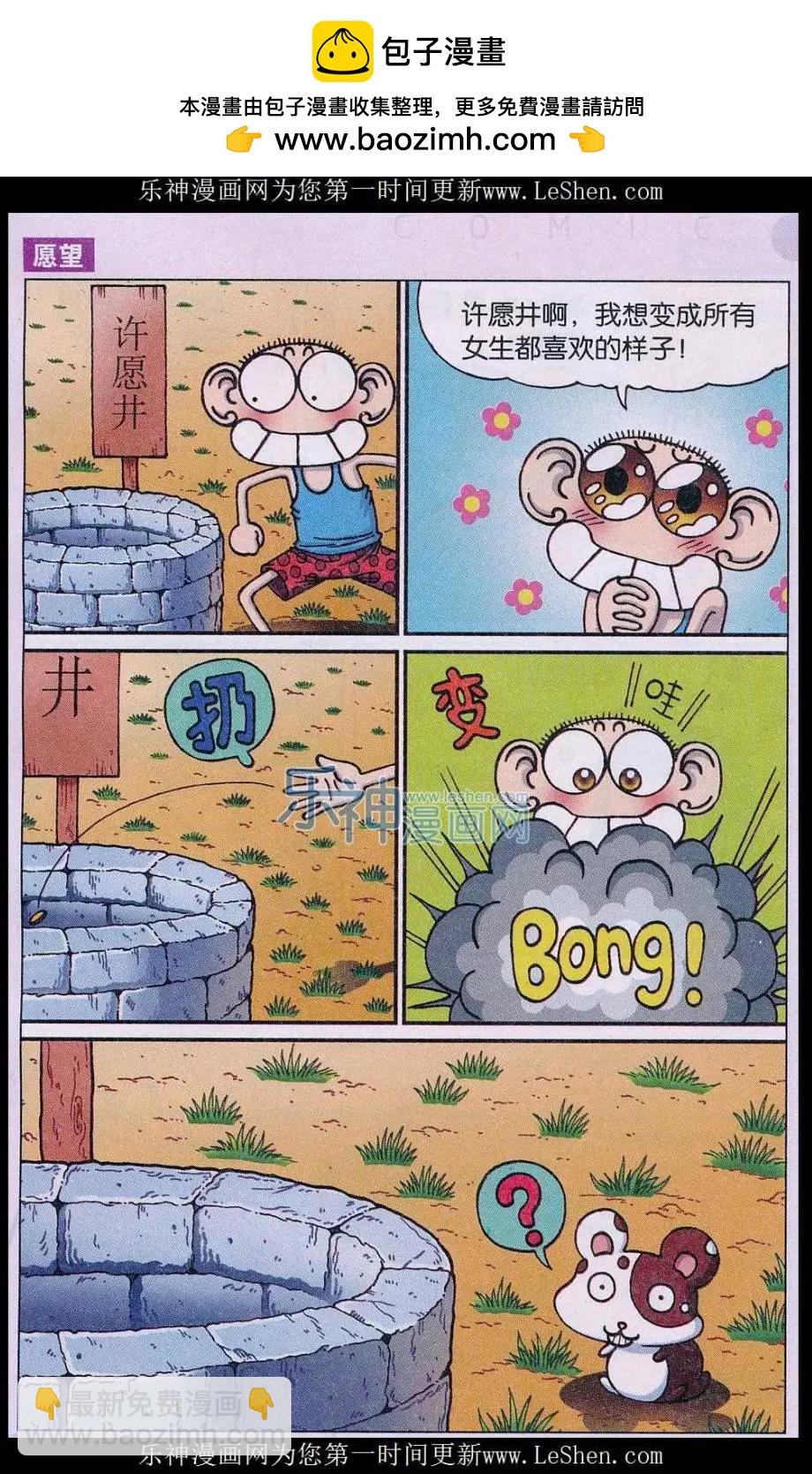 🍚新版爆笑校园 第62话 第3页