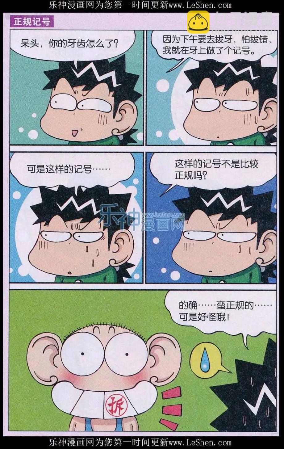 🍚新版爆笑校园 第62话 第4页