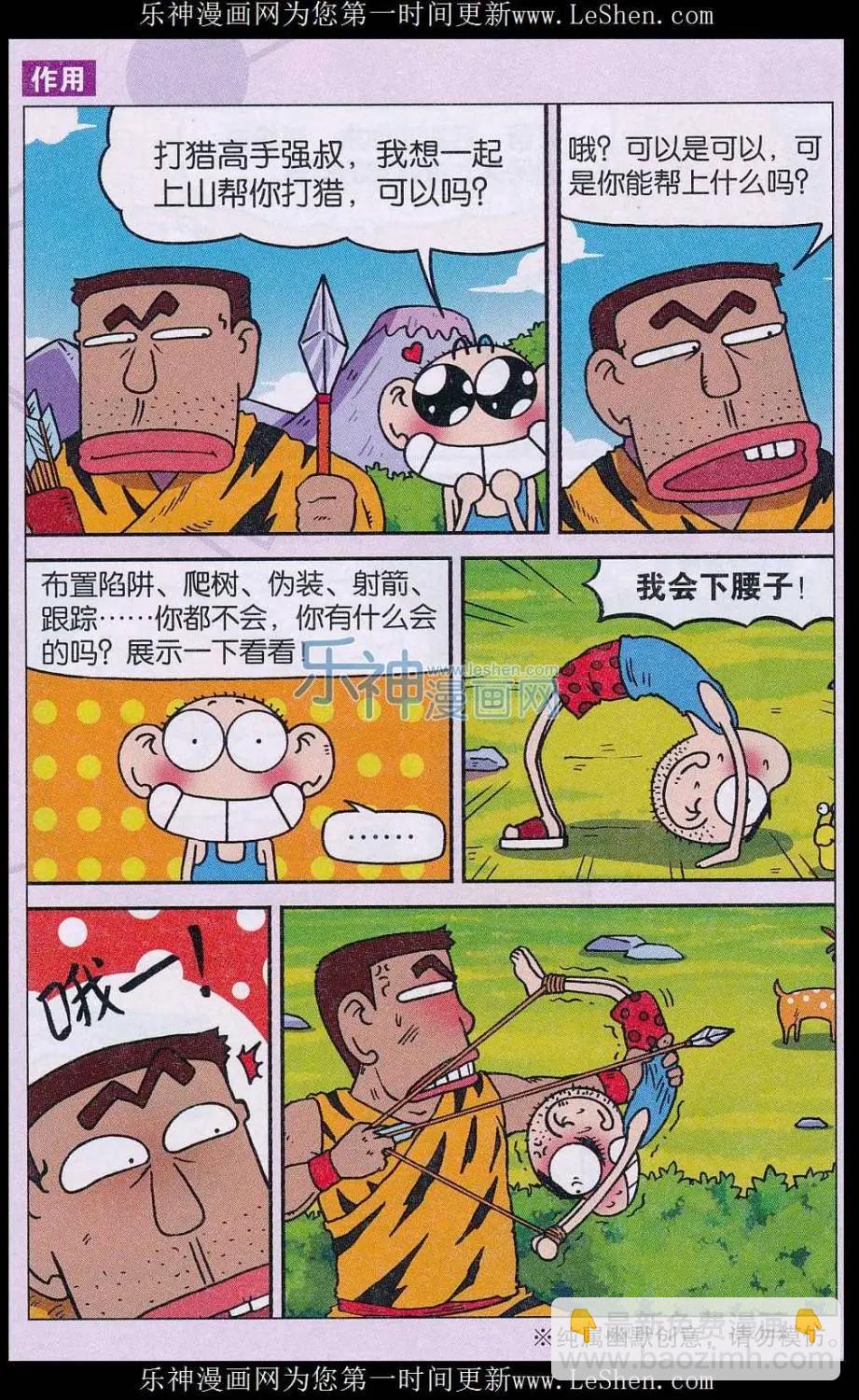 🍚新版爆笑校园 第62话 第5页