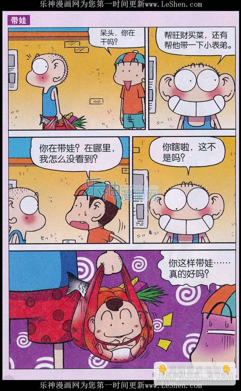 🍚新版爆笑校园 第62话 第6页